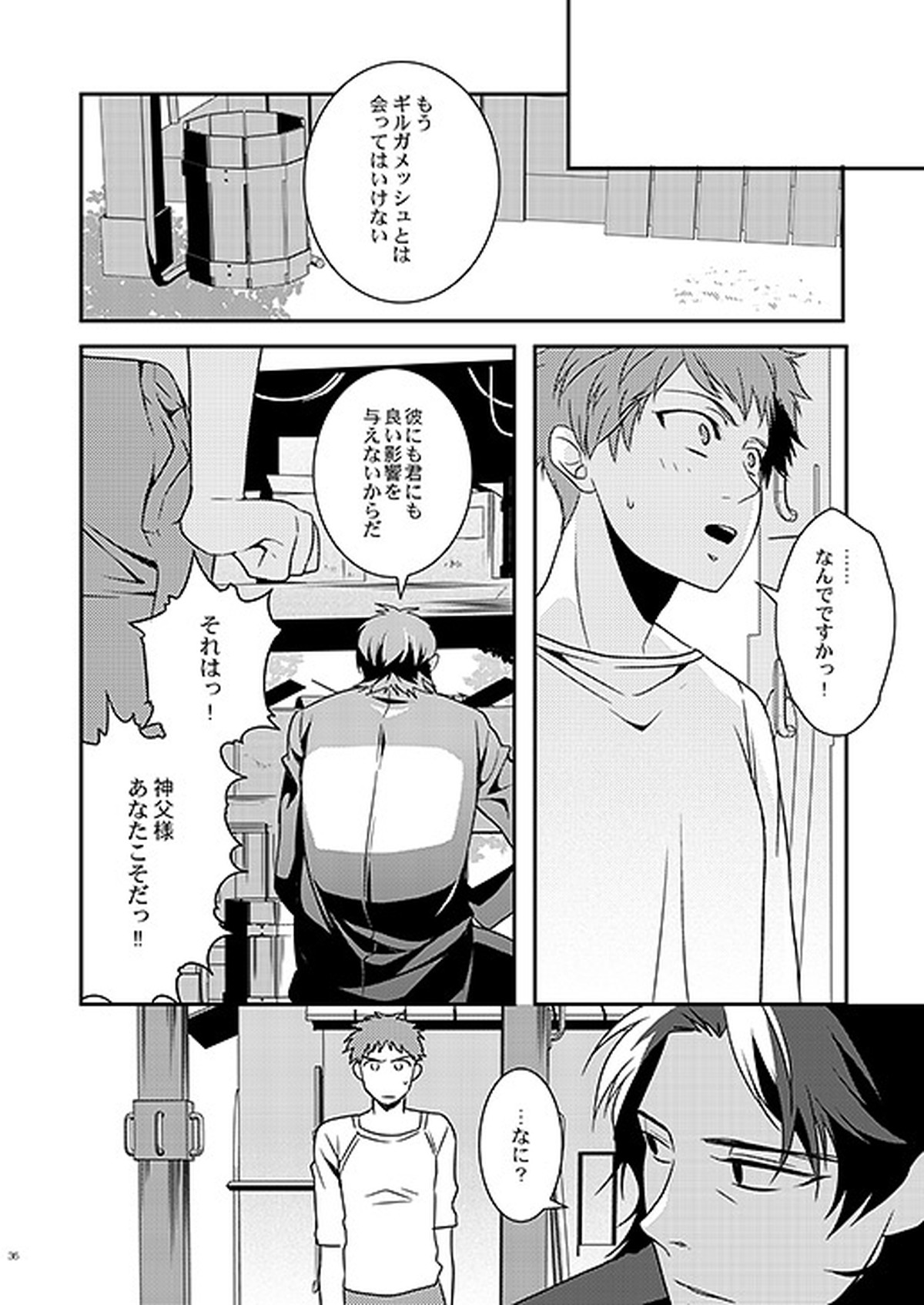 教会のこどもたち【Fateシリーズ/言ギル】 page 34