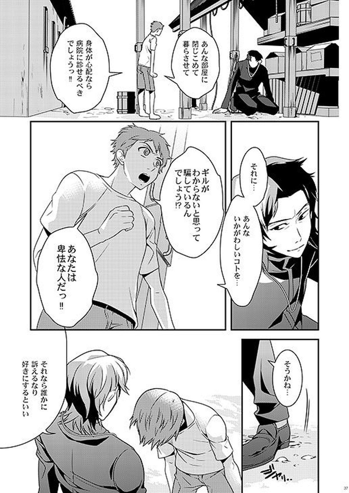 教会のこどもたち【Fateシリーズ/言ギル】 page 35