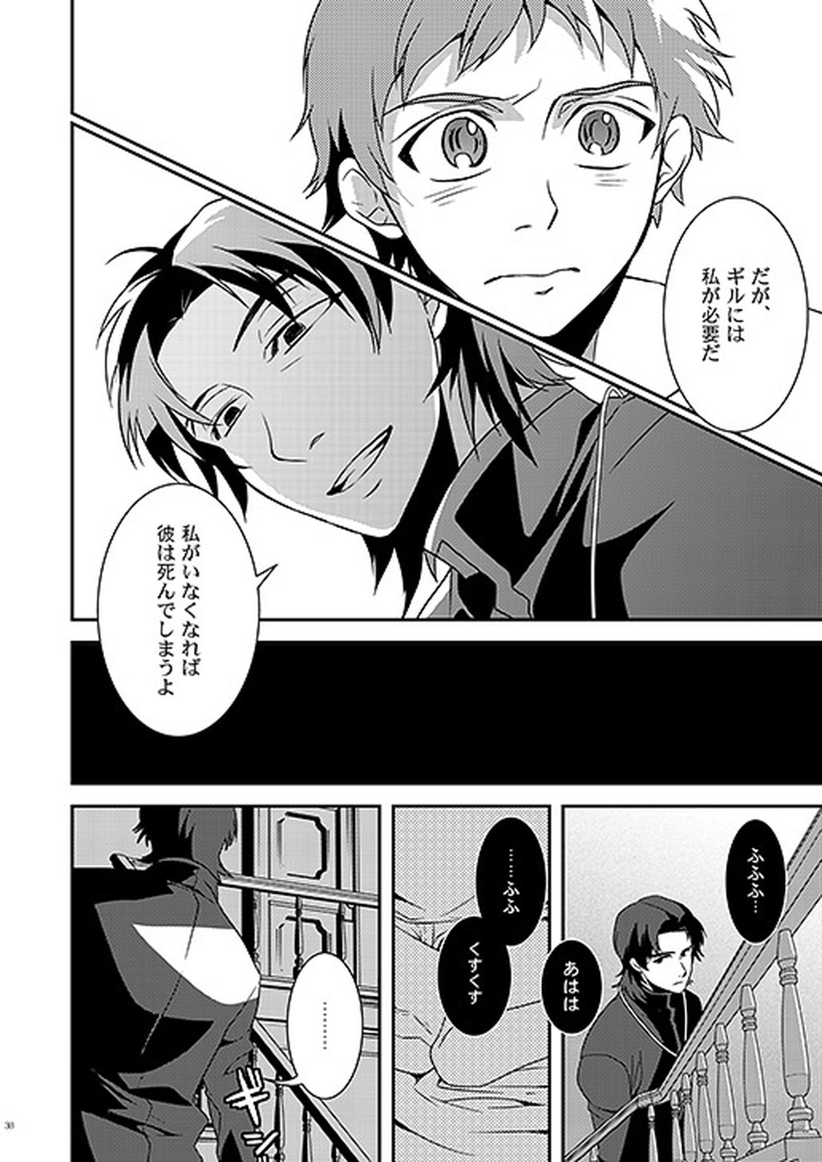 教会のこどもたち【Fateシリーズ/言ギル】 page 36