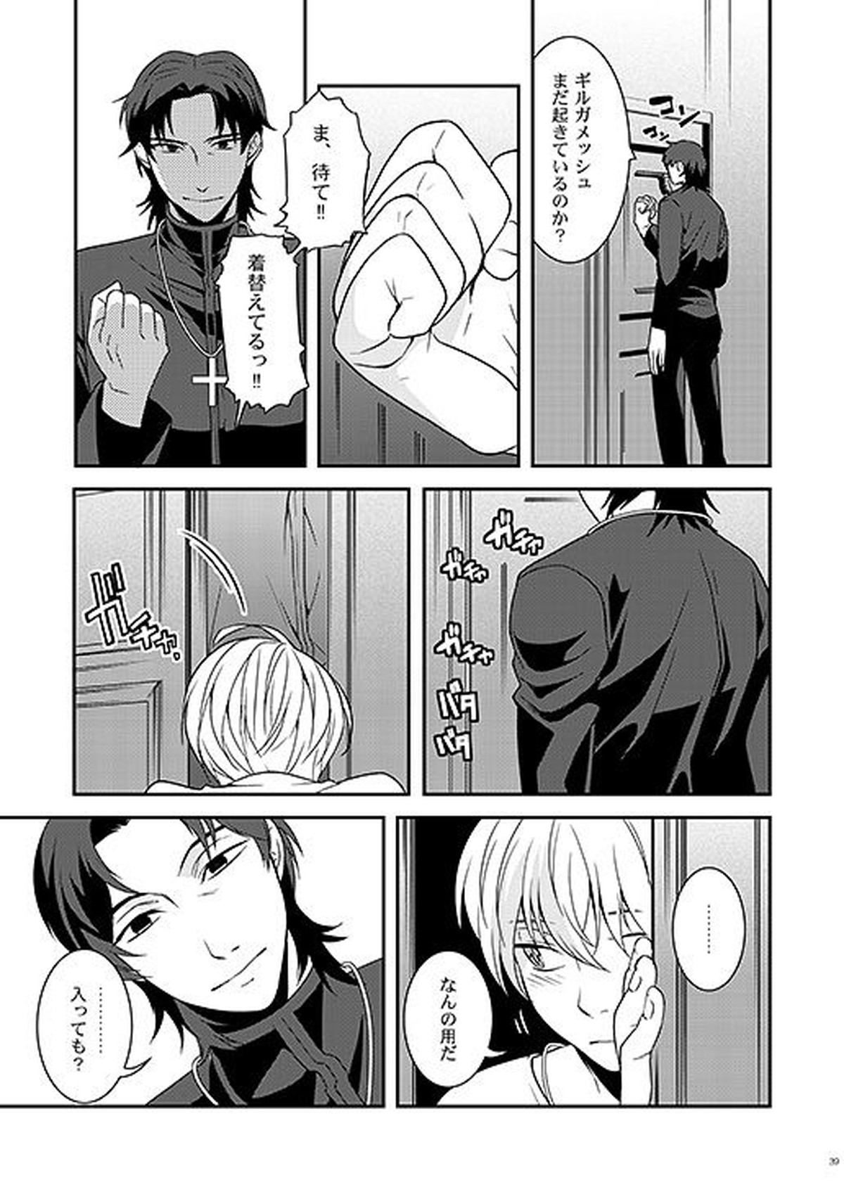 教会のこどもたち【Fateシリーズ/言ギル】 page 37