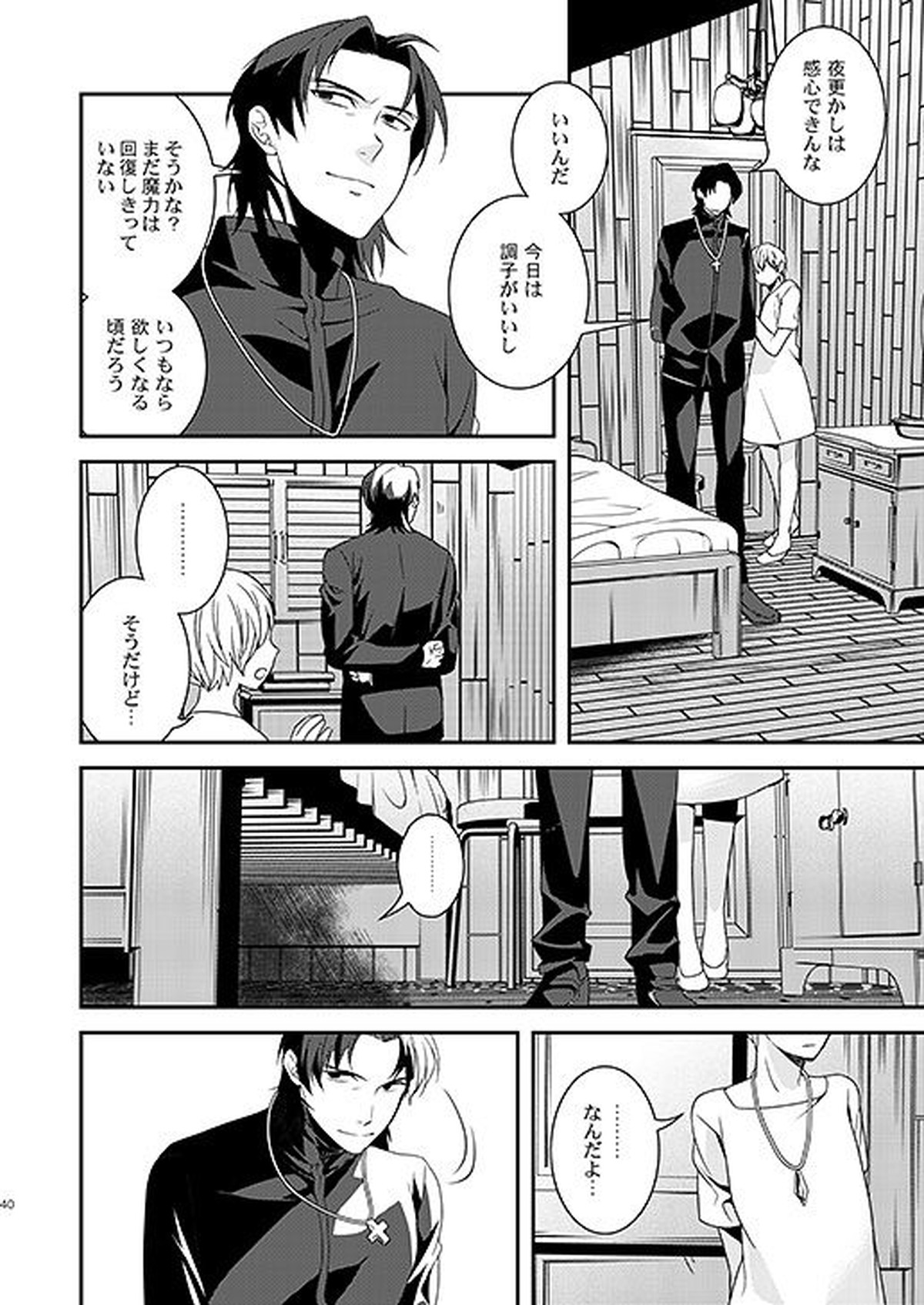 教会のこどもたち【Fateシリーズ/言ギル】 page 38