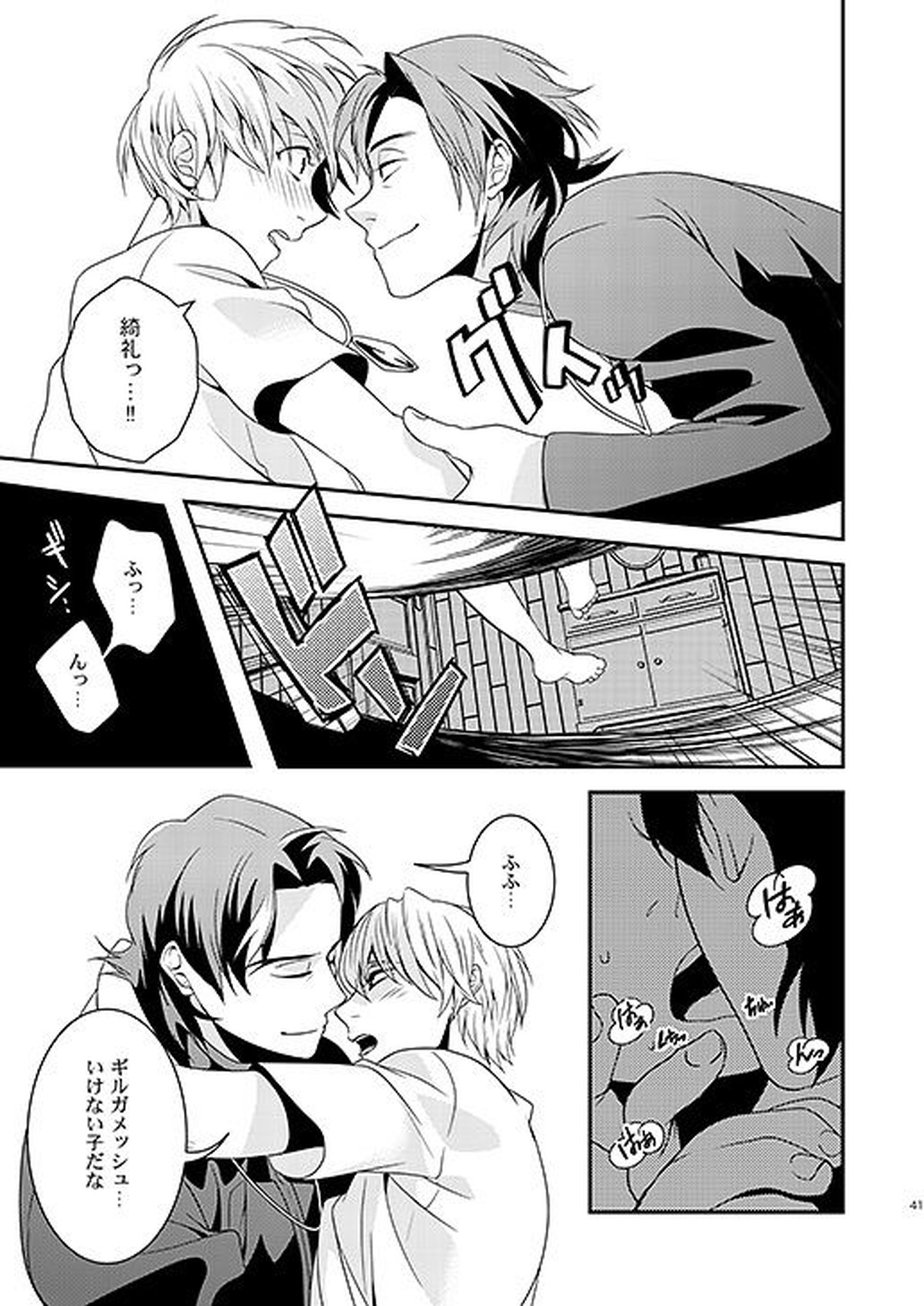 教会のこどもたち【Fateシリーズ/言ギル】 page 39