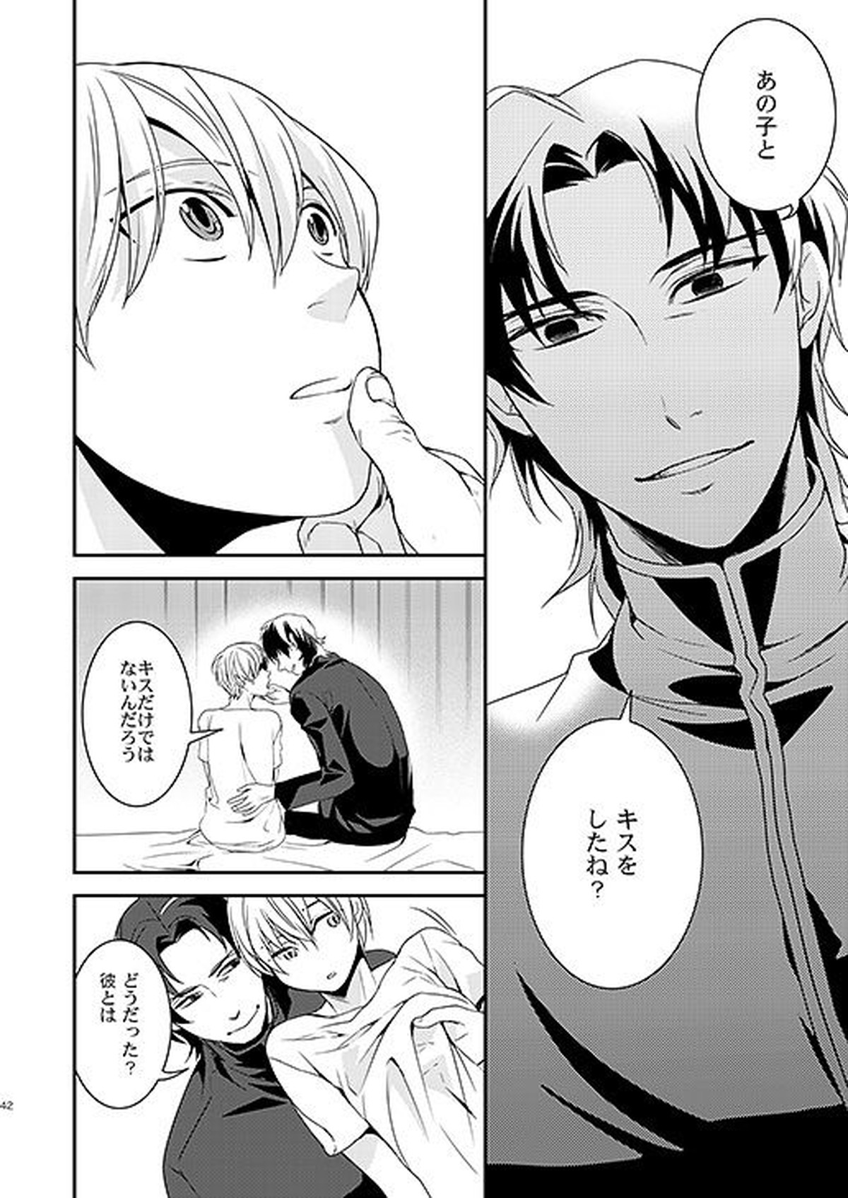 教会のこどもたち【Fateシリーズ/言ギル】 page 40