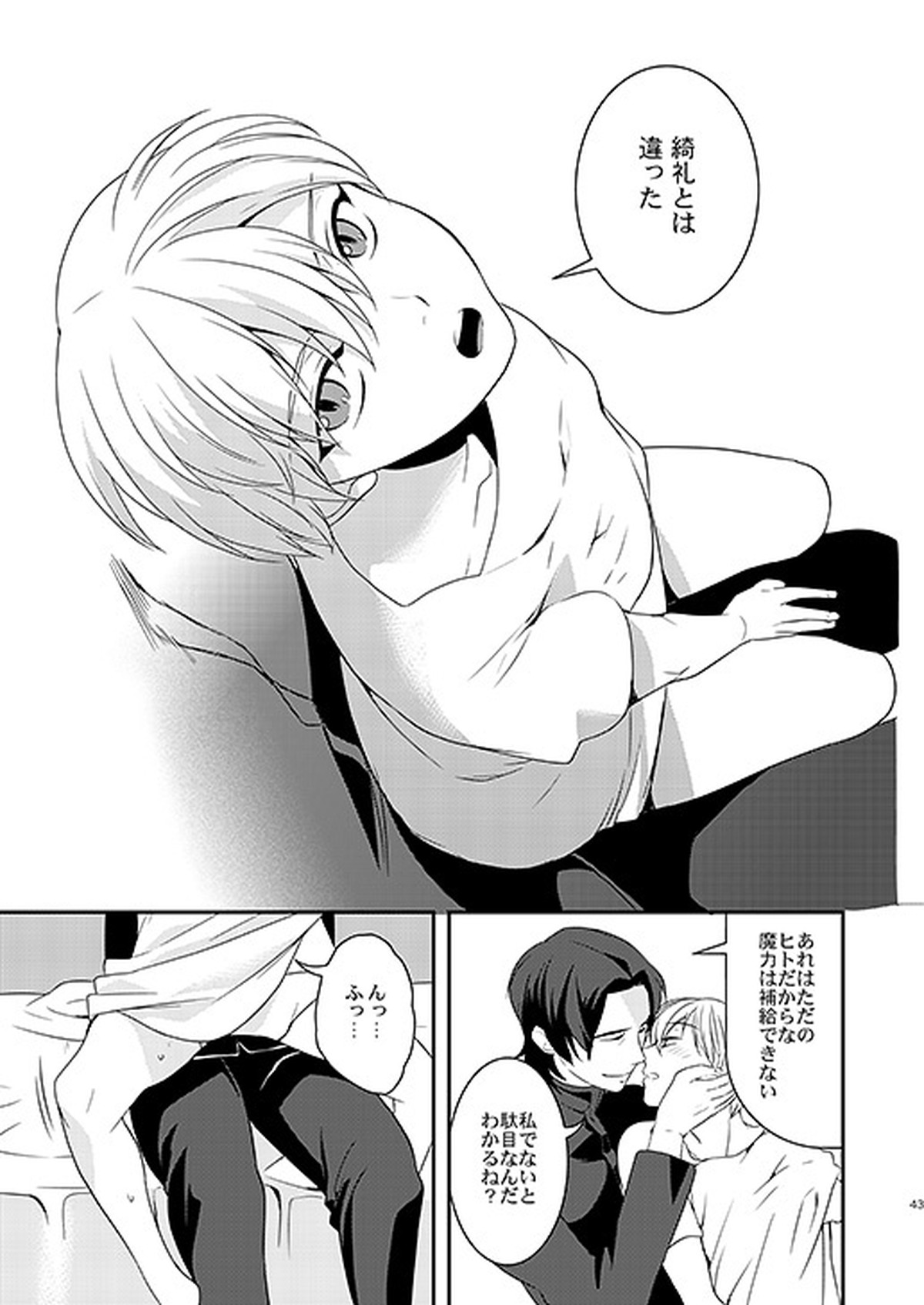 教会のこどもたち【Fateシリーズ/言ギル】 page 41
