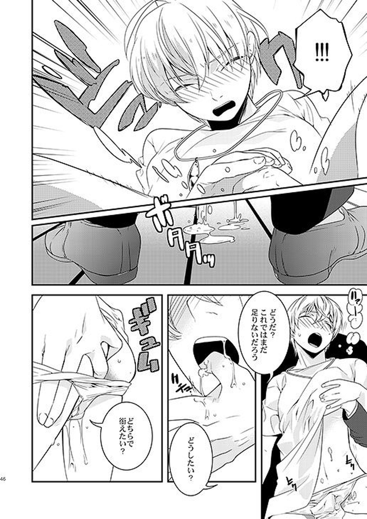 教会のこどもたち【Fateシリーズ/言ギル】 page 44