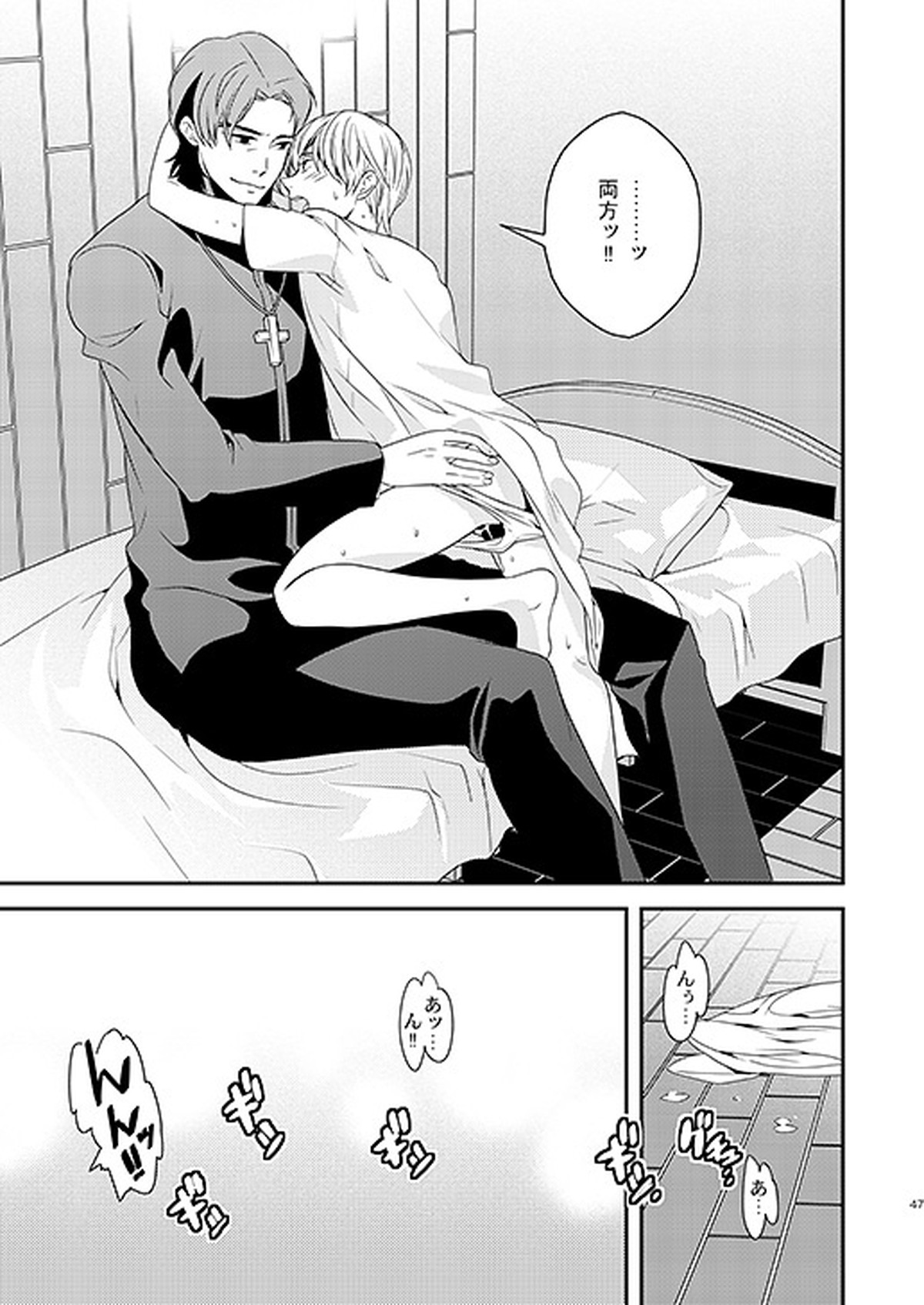 教会のこどもたち【Fateシリーズ/言ギル】 page 45