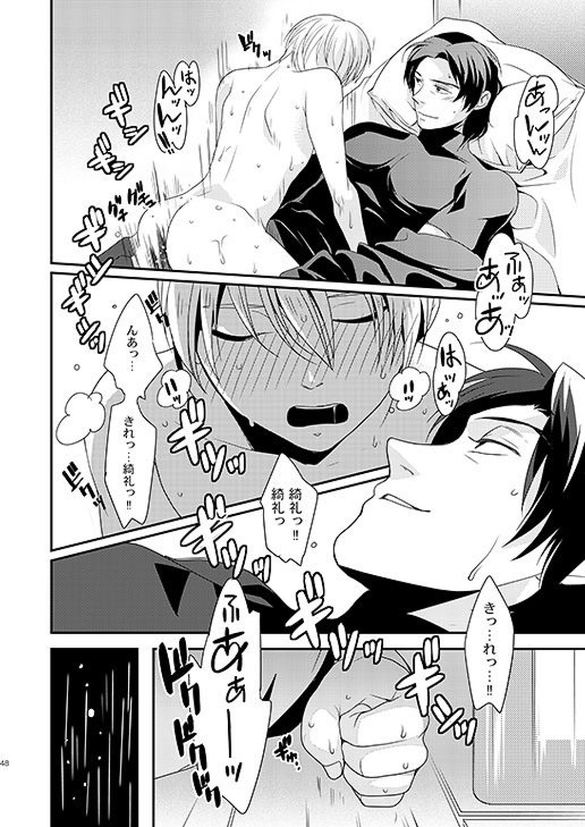 教会のこどもたち【Fateシリーズ/言ギル】 page 46