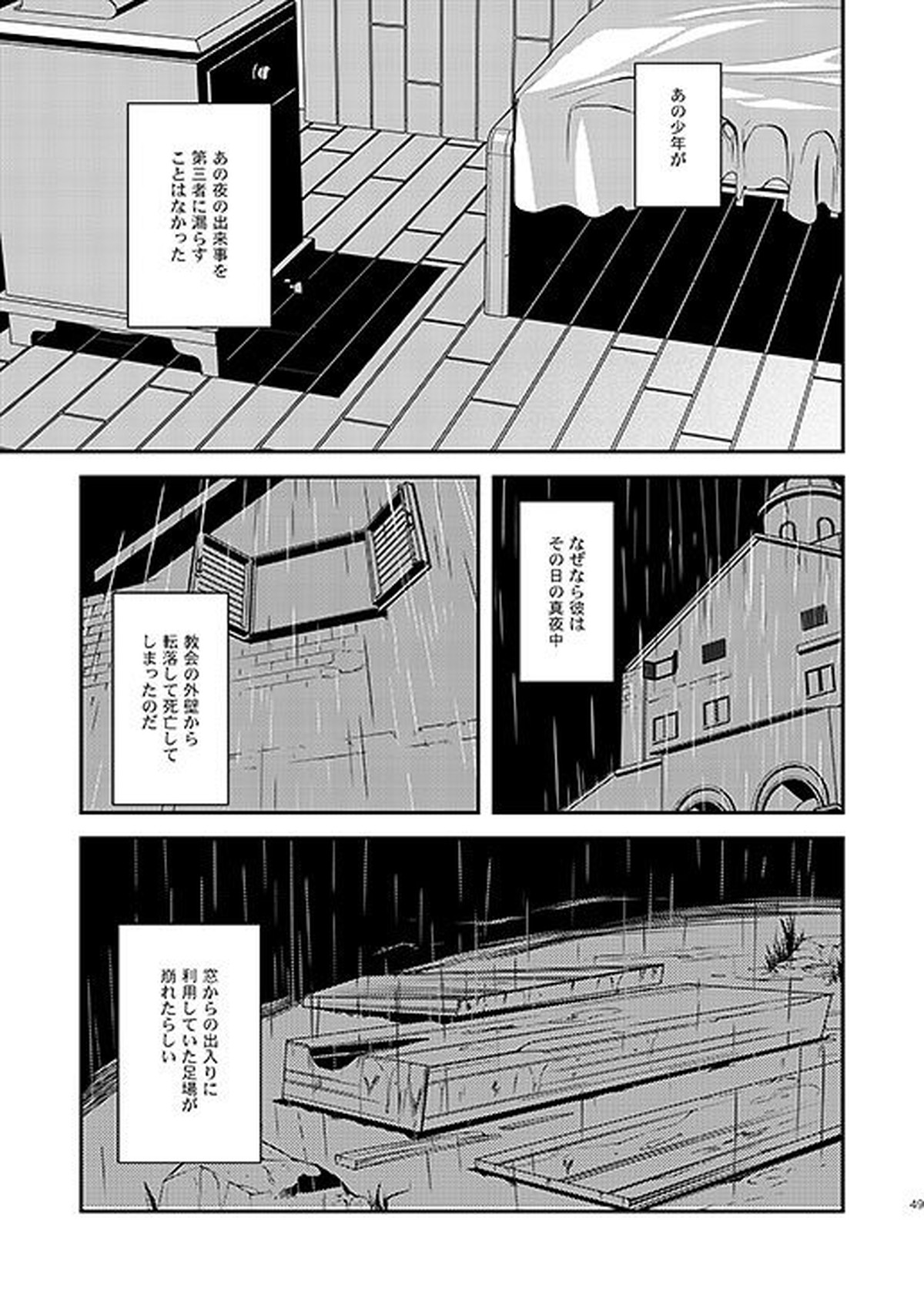 教会のこどもたち【Fateシリーズ/言ギル】 page 47