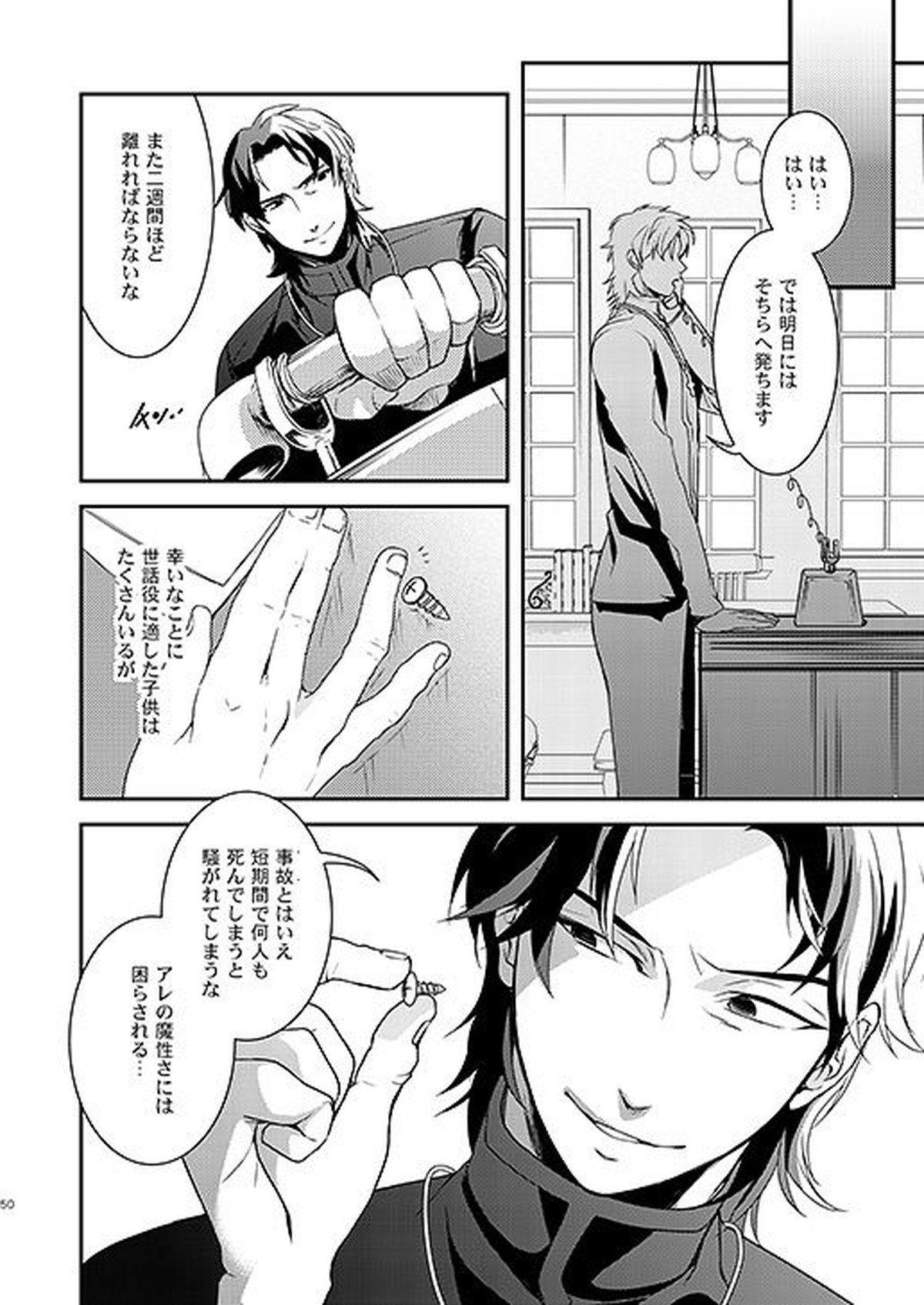 教会のこどもたち【Fateシリーズ/言ギル】 page 48