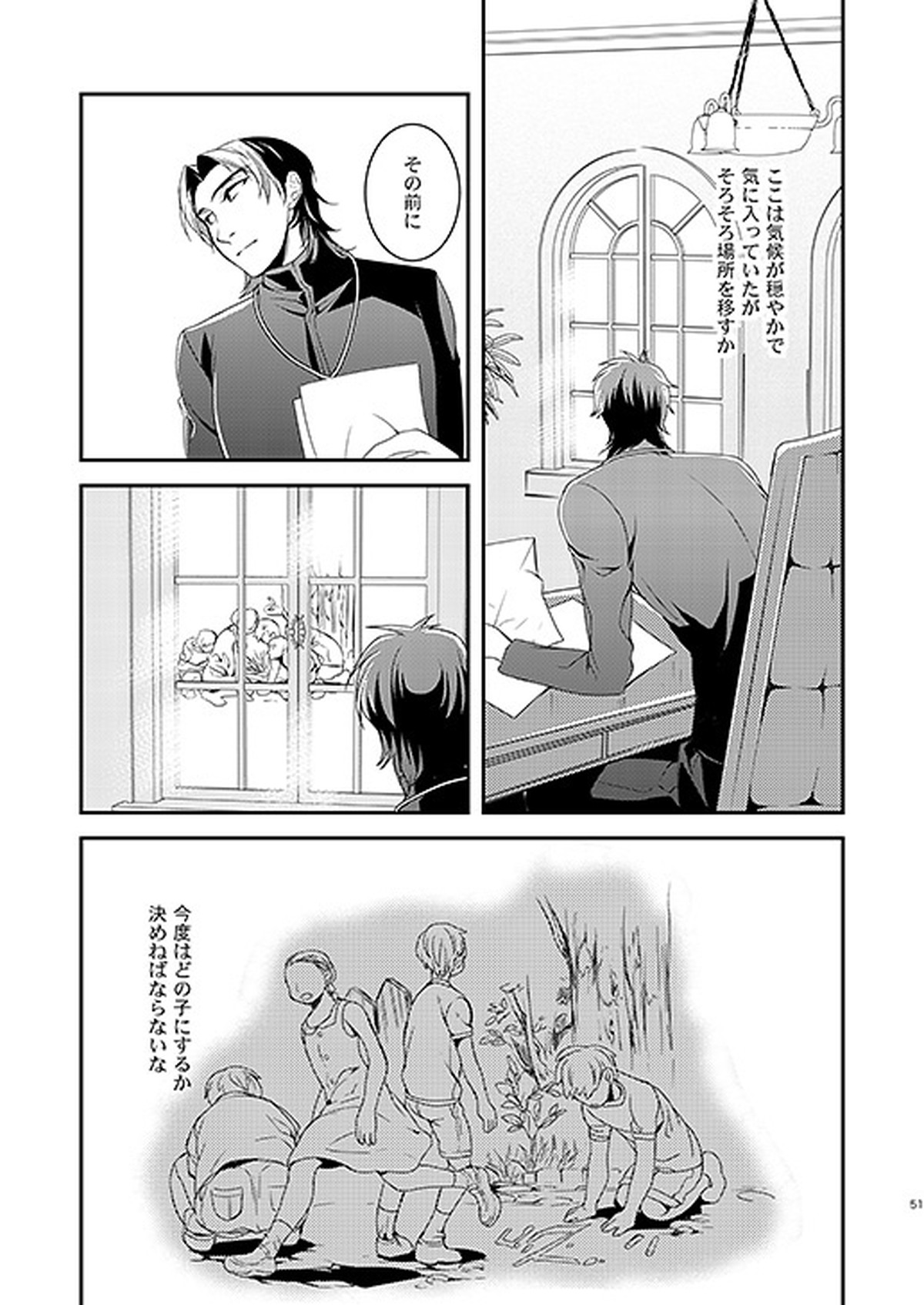 教会のこどもたち【Fateシリーズ/言ギル】 page 49