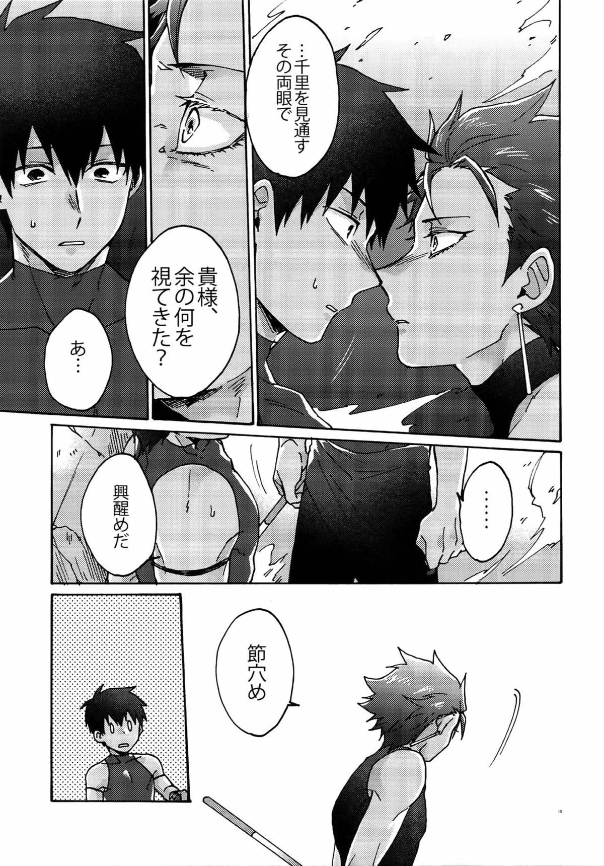 最期の願いを星にして【Fateシリーズ/オジラシュ】 page 12