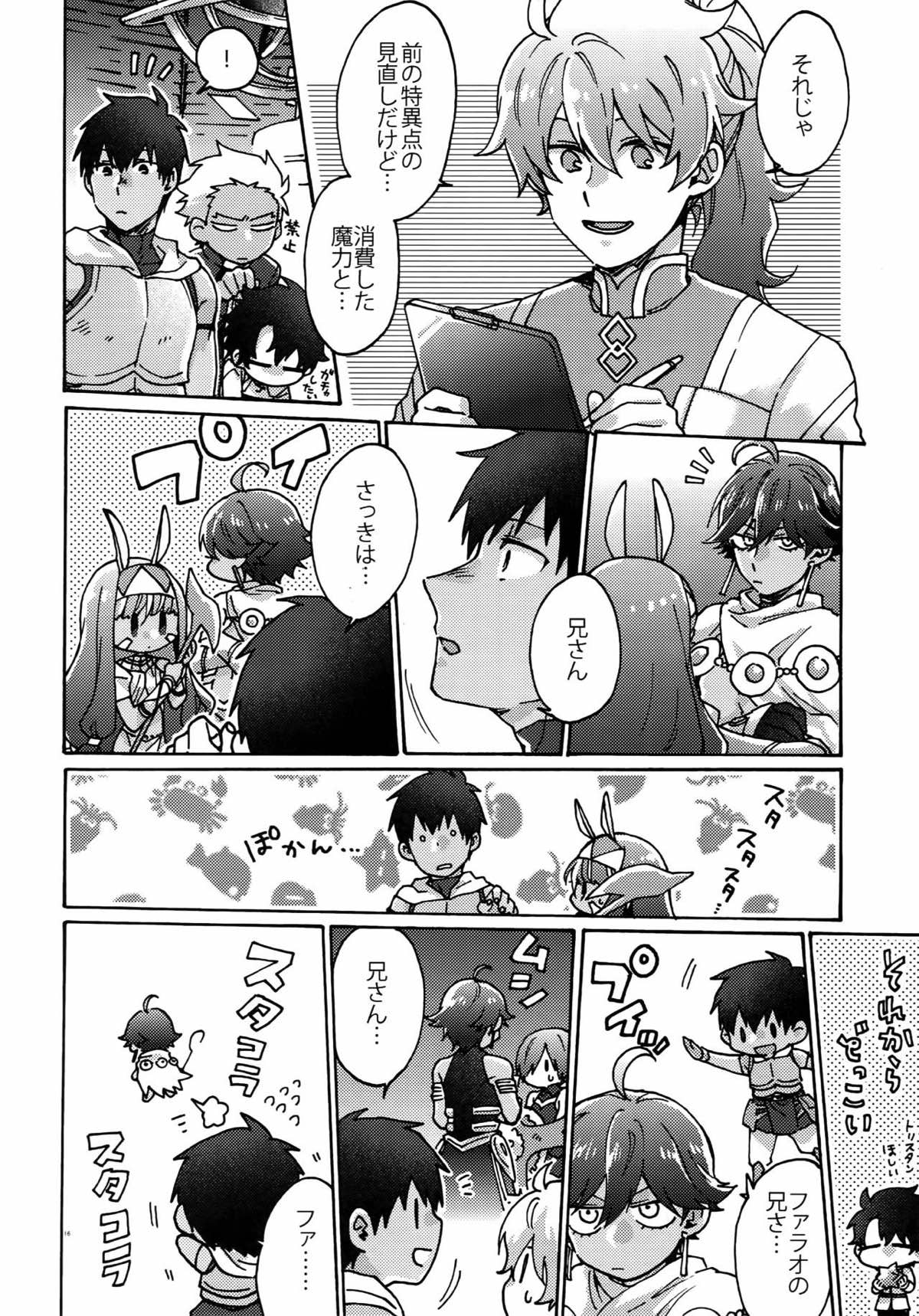 最期の願いを星にして【Fateシリーズ/オジラシュ】 page 13