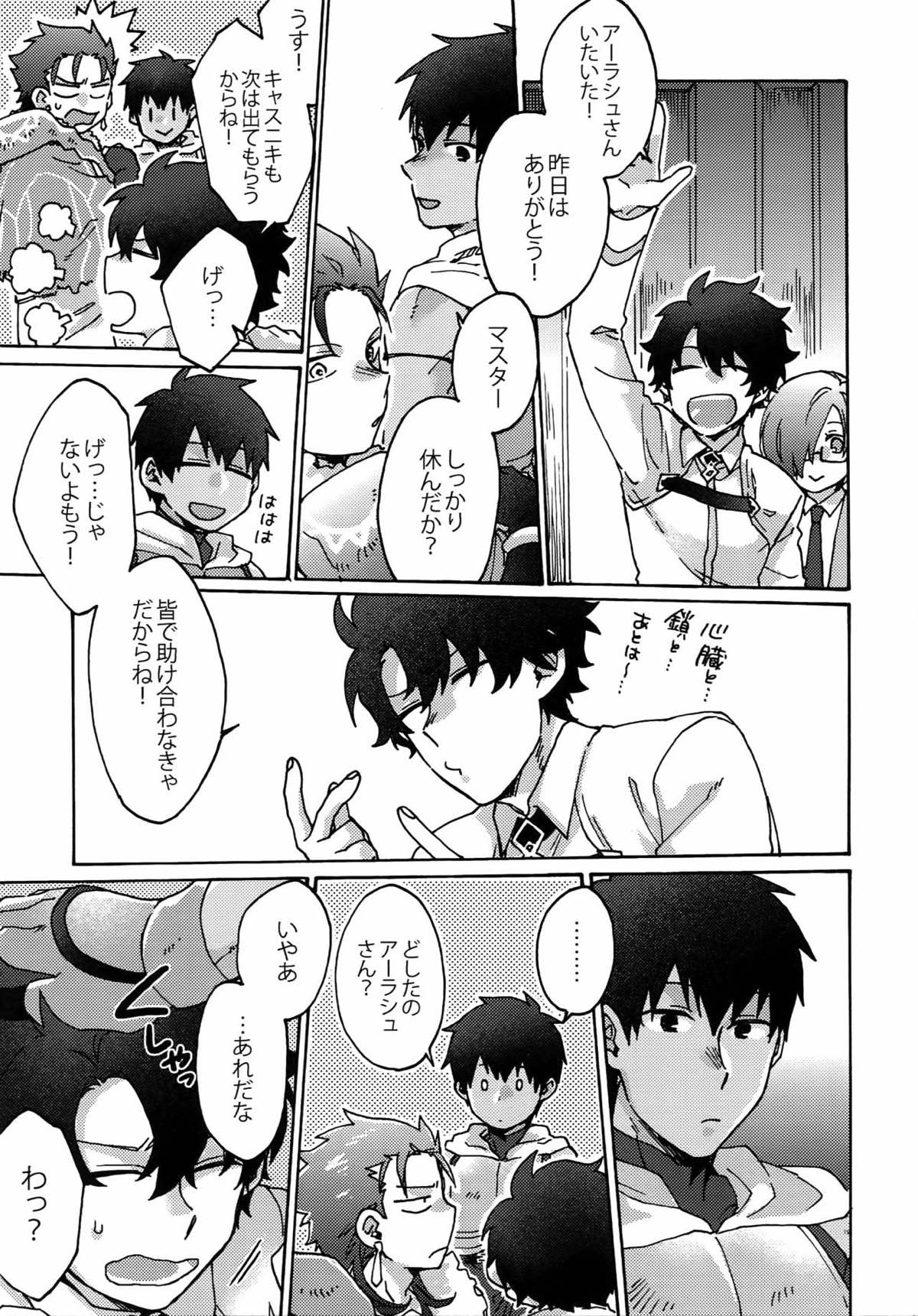 最期の願いを星にして【Fateシリーズ/オジラシュ】 page 14