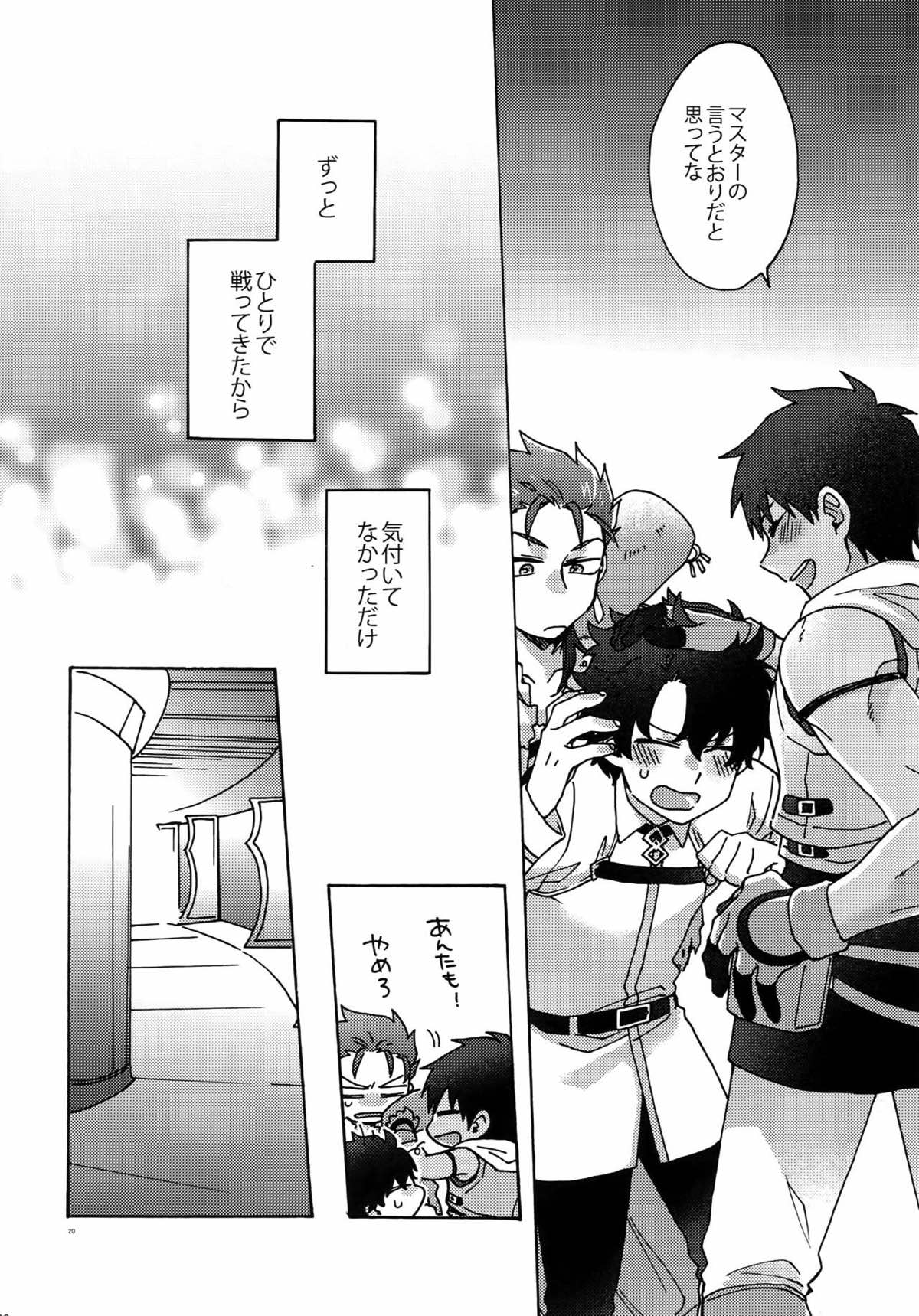 最期の願いを星にして【Fateシリーズ/オジラシュ】 page 15