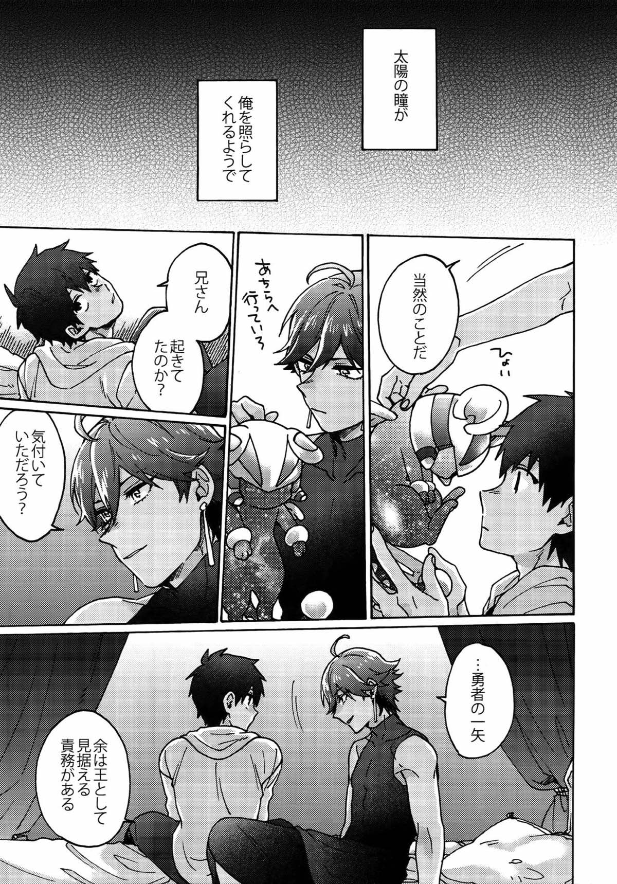 最期の願いを星にして【Fateシリーズ/オジラシュ】 page 18