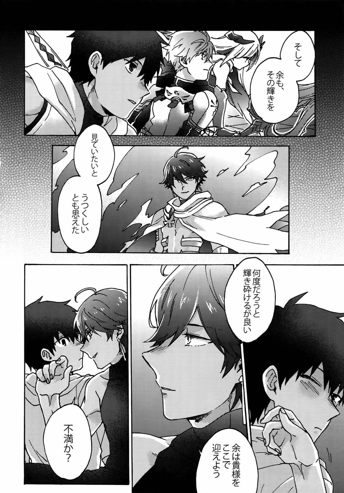 最期の願いを星にして【Fateシリーズ/オジラシュ】 page 19