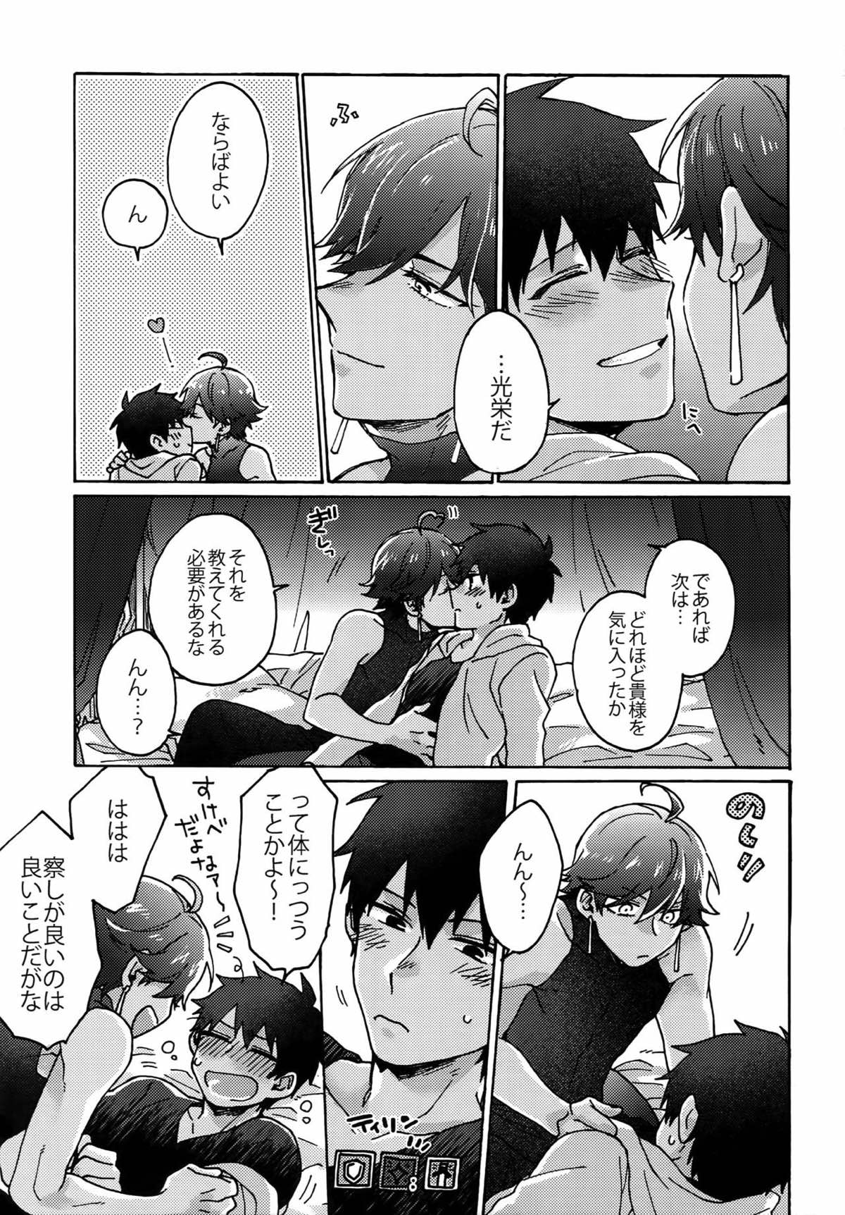 最期の願いを星にして【Fateシリーズ/オジラシュ】 page 20