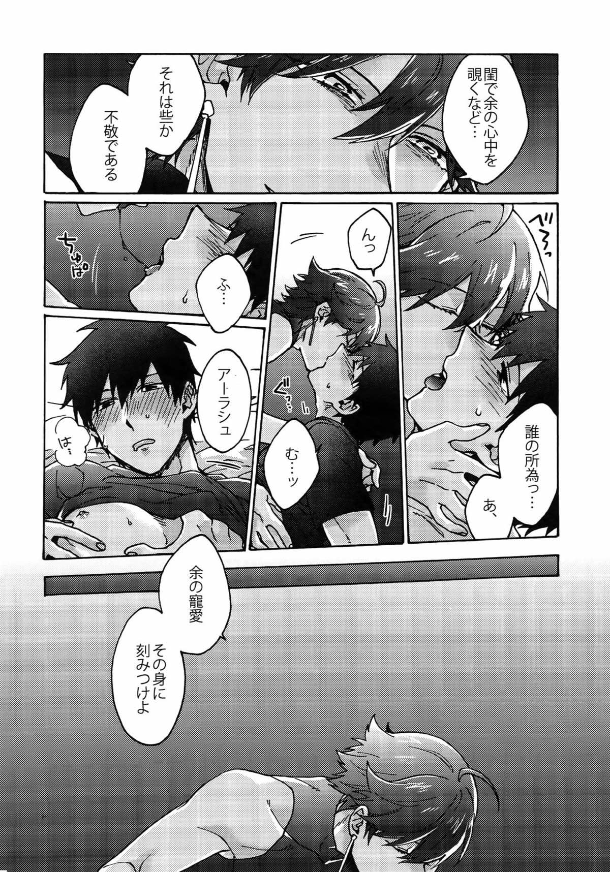 最期の願いを星にして【Fateシリーズ/オジラシュ】 page 21