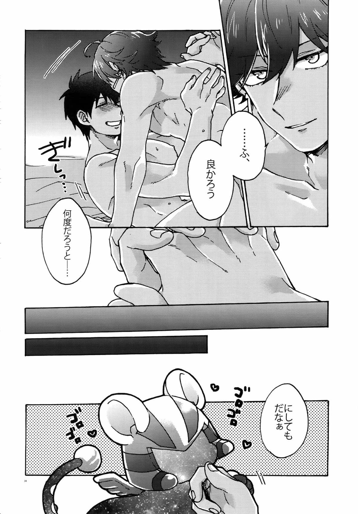 最期の願いを星にして【Fateシリーズ/オジラシュ】 page 29
