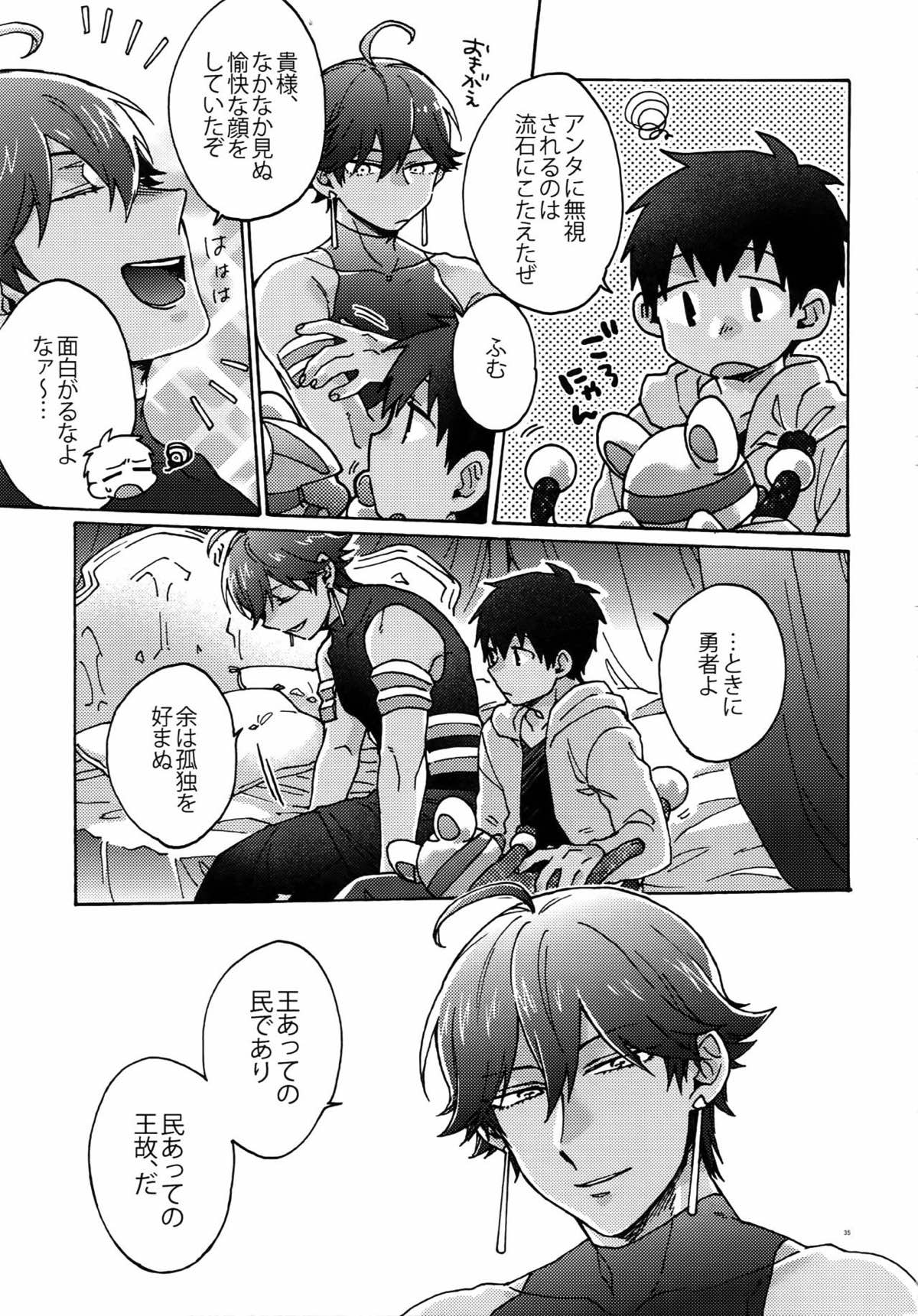 最期の願いを星にして【Fateシリーズ/オジラシュ】 page 30