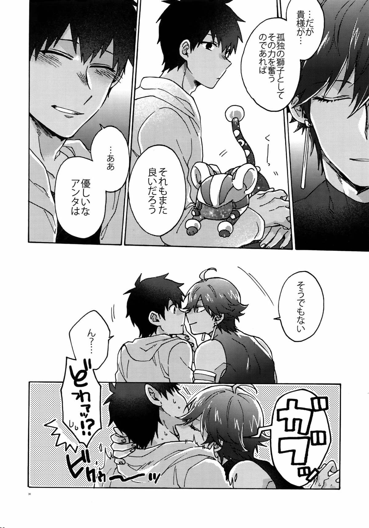 最期の願いを星にして【Fateシリーズ/オジラシュ】 page 31