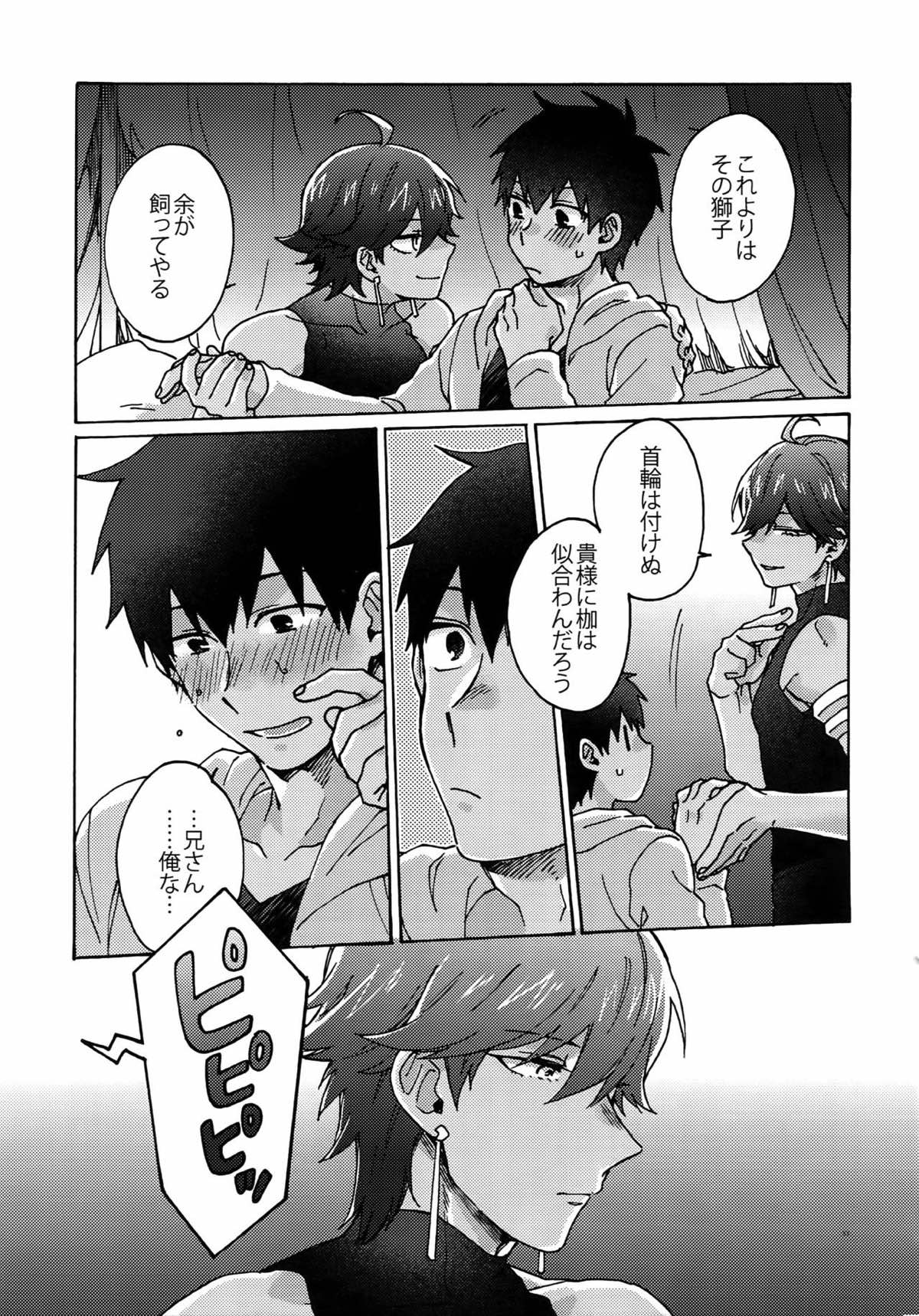 最期の願いを星にして【Fateシリーズ/オジラシュ】 page 32
