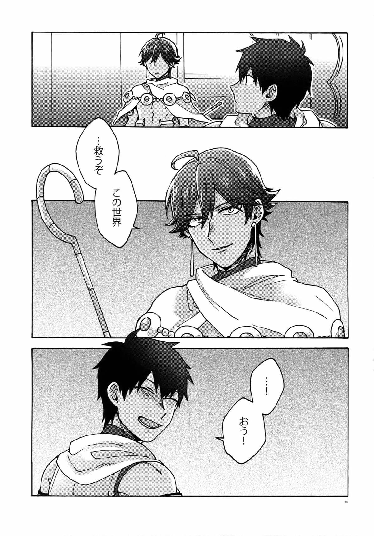 最期の願いを星にして【Fateシリーズ/オジラシュ】 page 34