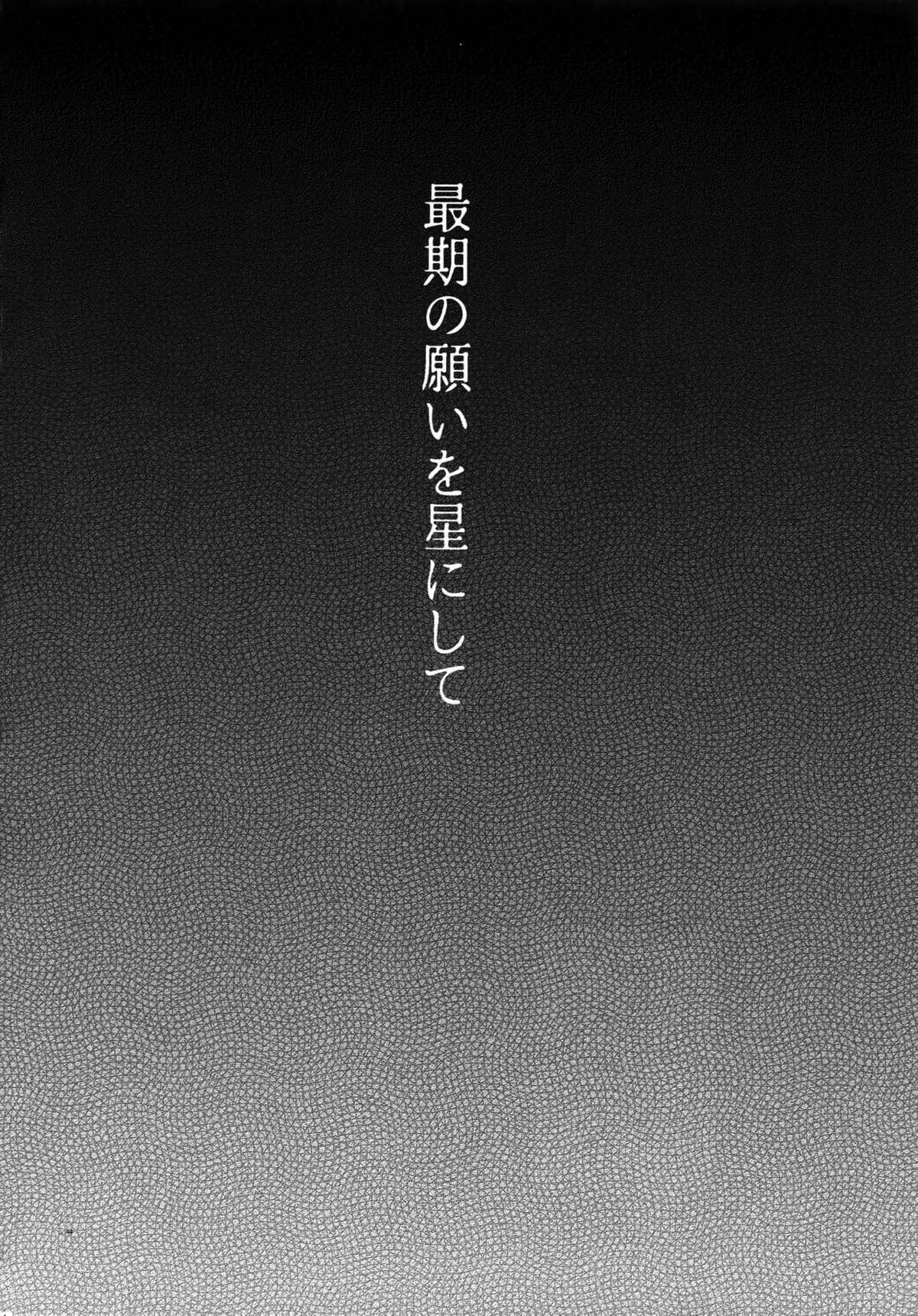 最期の願いを星にして【Fateシリーズ/オジラシュ】 page 39