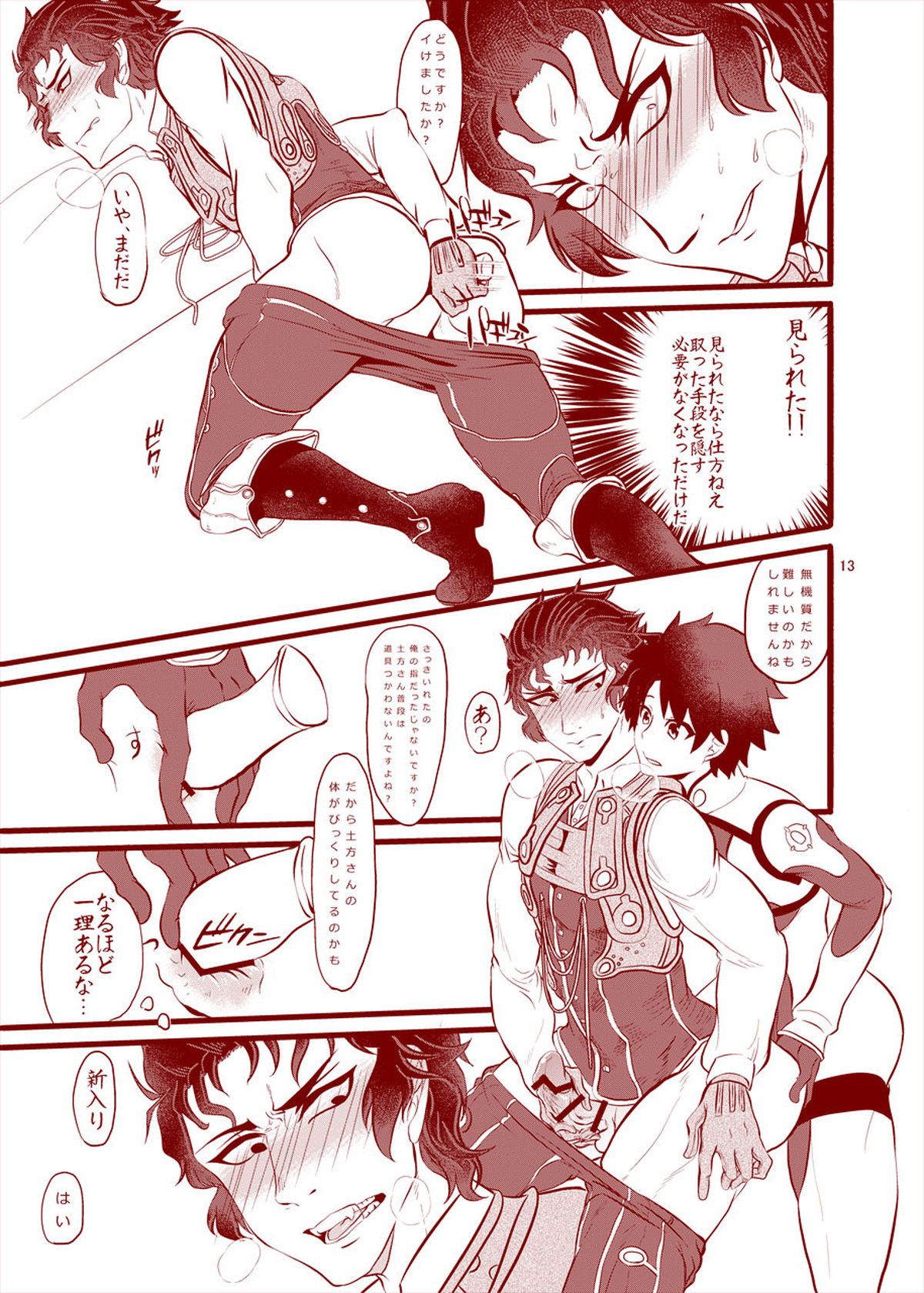 令呪をもってひとりえっちを禁止する【Fateシリーズ/ぐだ土】 page 14
