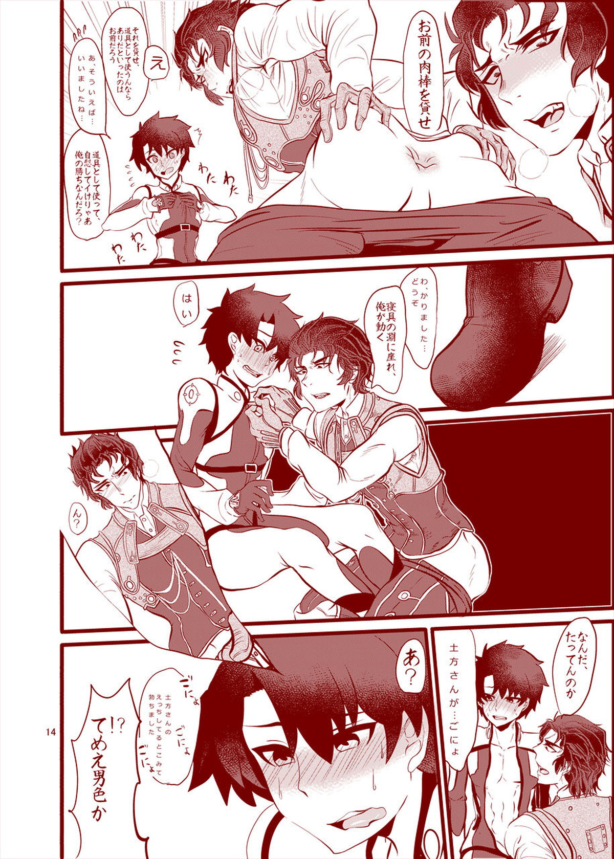 令呪をもってひとりえっちを禁止する【Fateシリーズ/ぐだ土】 page 15
