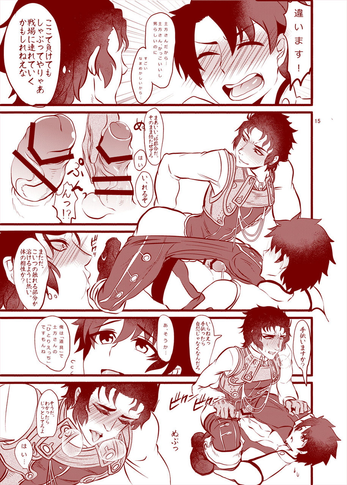 令呪をもってひとりえっちを禁止する【Fateシリーズ/ぐだ土】 page 16