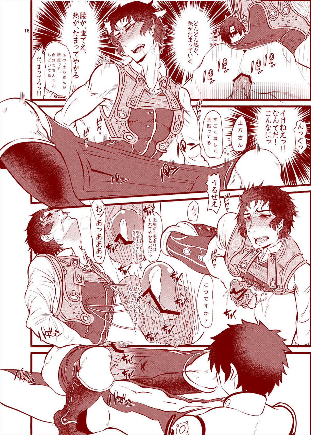 令呪をもってひとりえっちを禁止する【Fateシリーズ/ぐだ土】 page 17