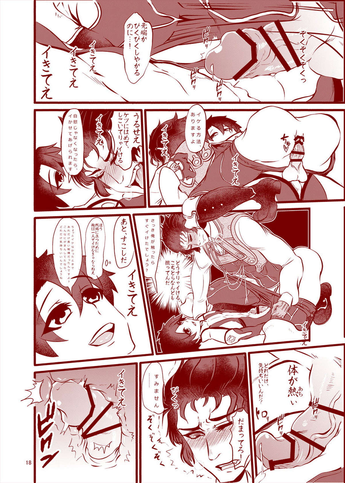 令呪をもってひとりえっちを禁止する【Fateシリーズ/ぐだ土】 page 19