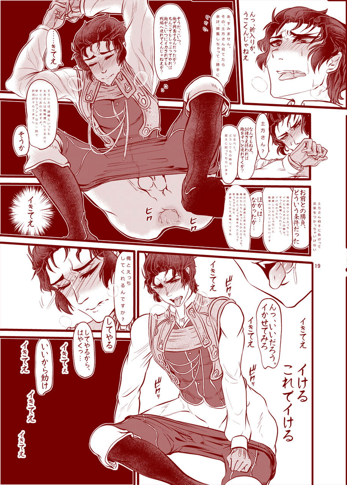 令呪をもってひとりえっちを禁止する【Fateシリーズ/ぐだ土】 page 20