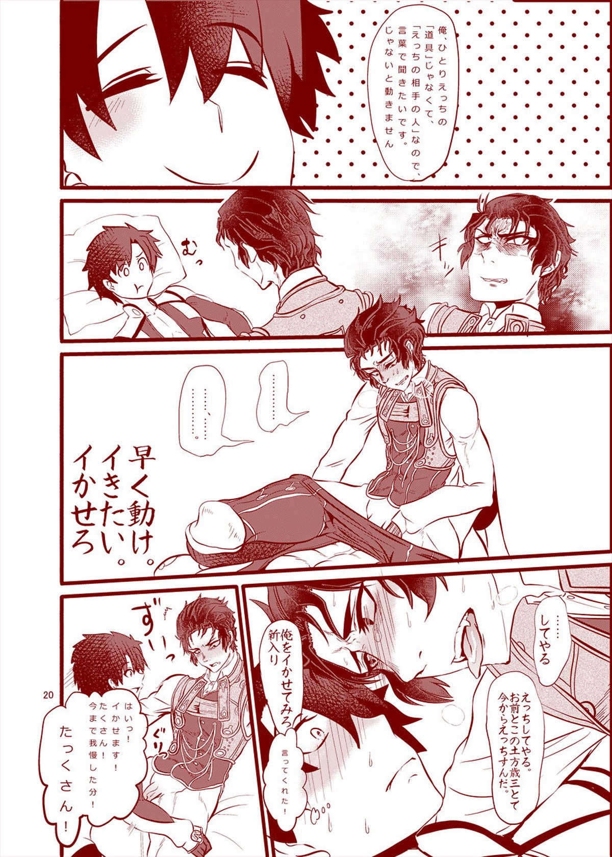 令呪をもってひとりえっちを禁止する【Fateシリーズ/ぐだ土】 page 21