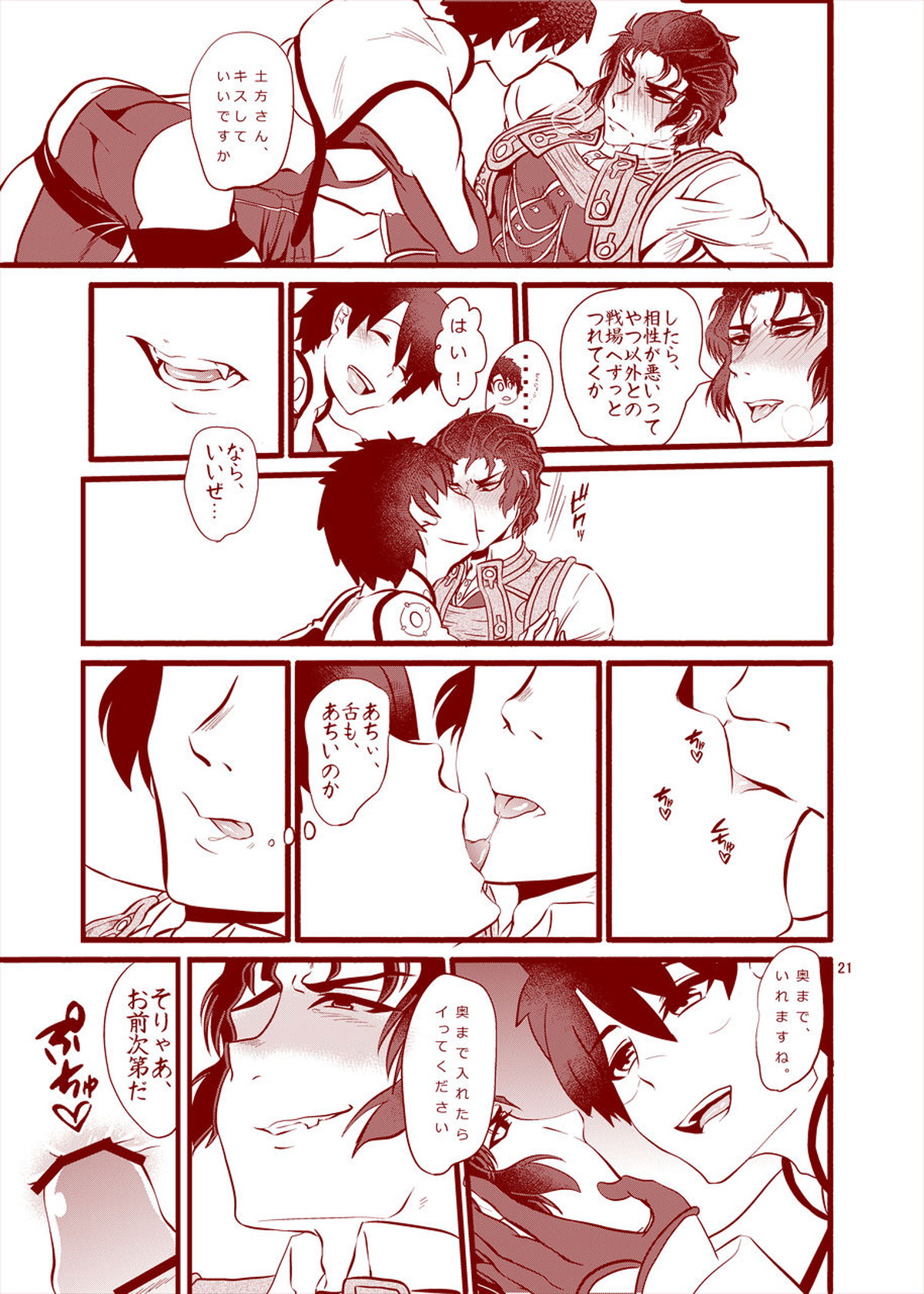 令呪をもってひとりえっちを禁止する【Fateシリーズ/ぐだ土】 page 22
