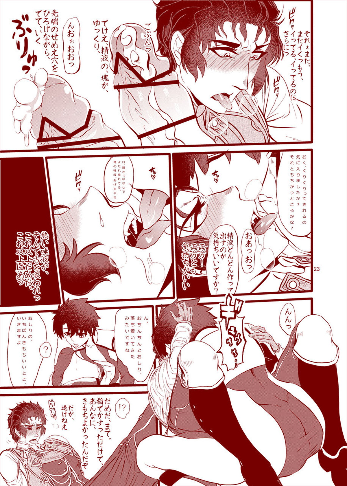 令呪をもってひとりえっちを禁止する【Fateシリーズ/ぐだ土】 page 24