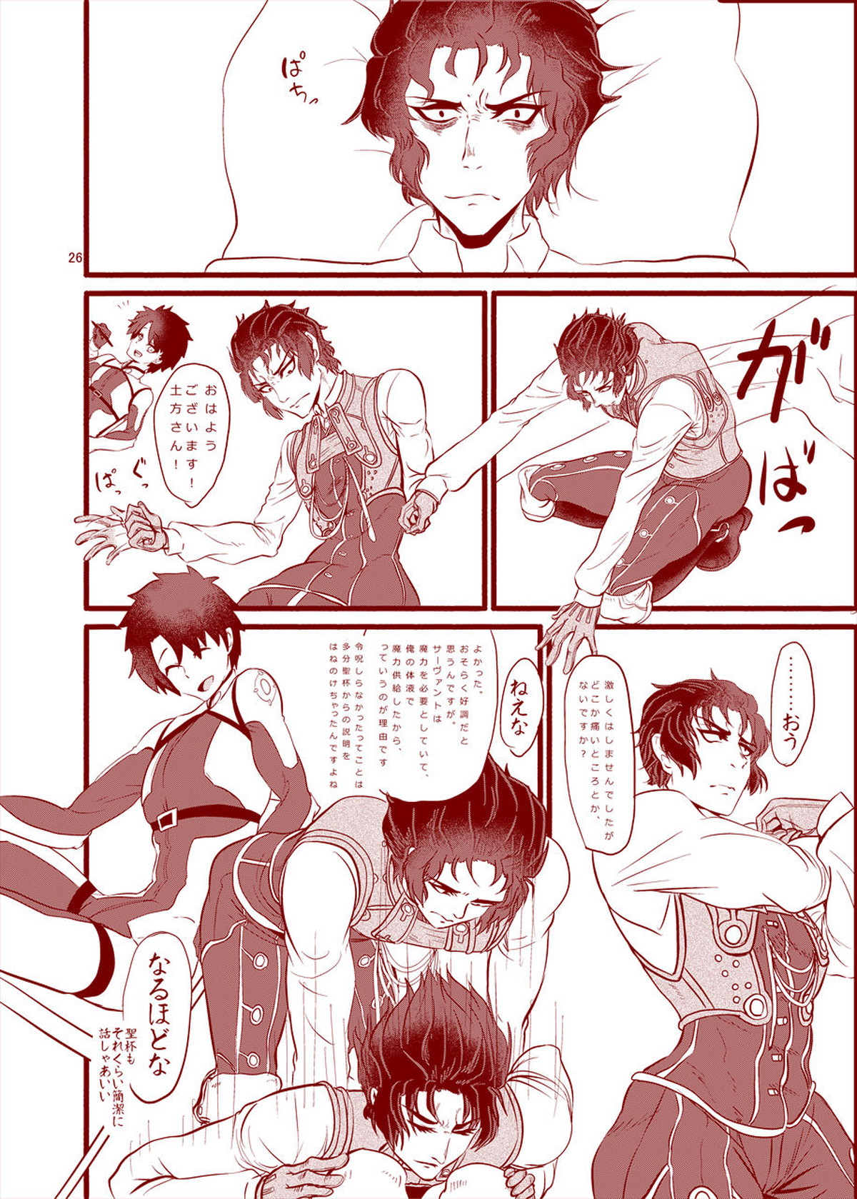 令呪をもってひとりえっちを禁止する【Fateシリーズ/ぐだ土】 page 27