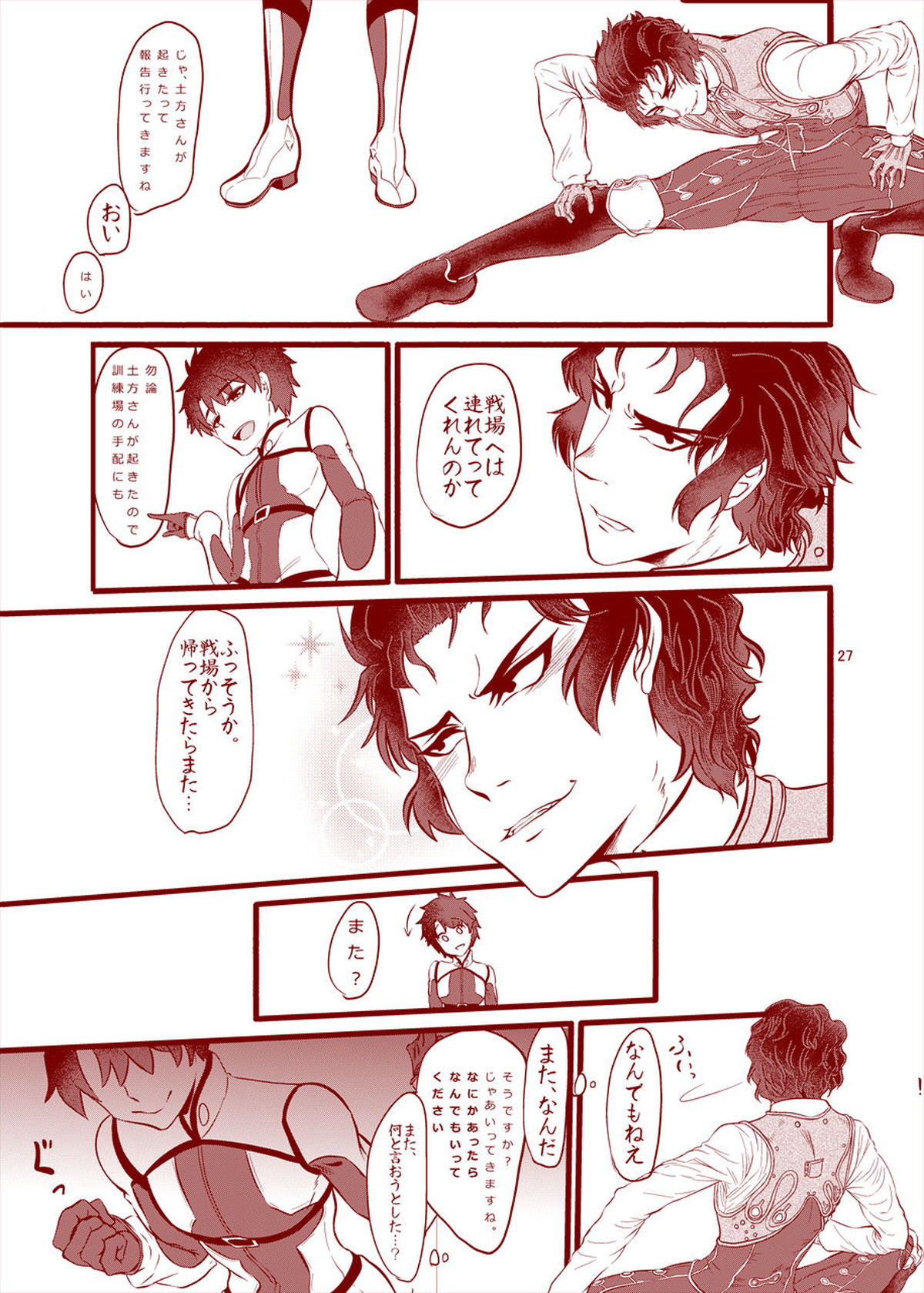令呪をもってひとりえっちを禁止する【Fateシリーズ/ぐだ土】 page 28