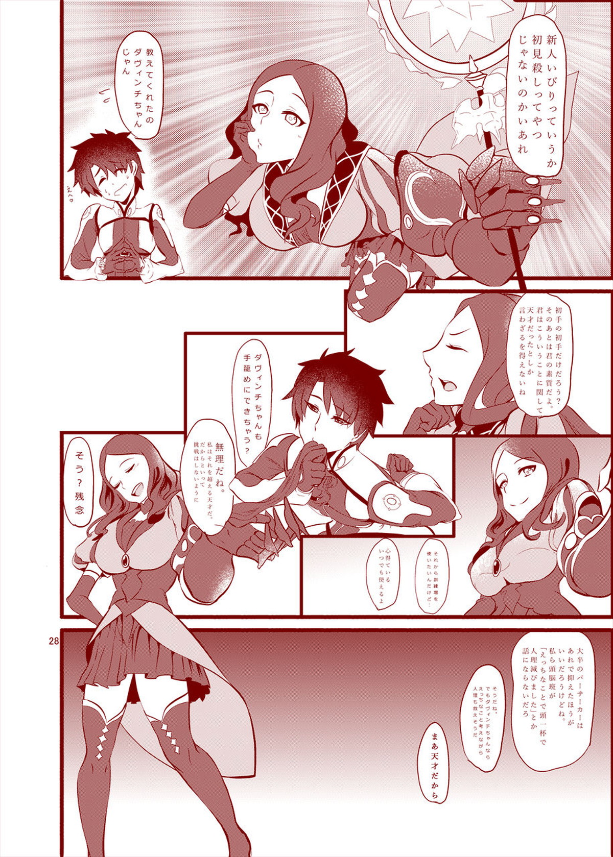 令呪をもってひとりえっちを禁止する【Fateシリーズ/ぐだ土】 page 29