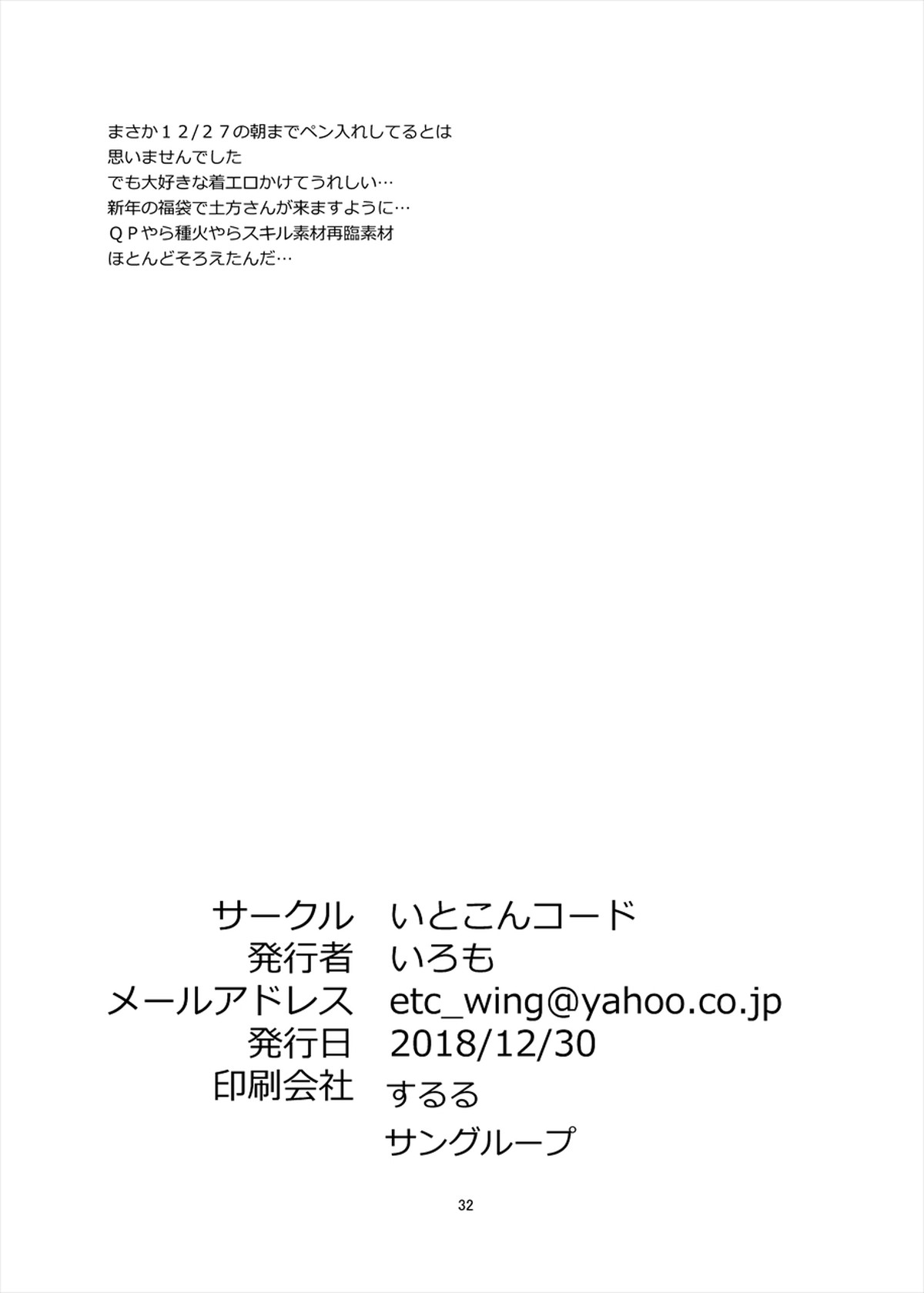 令呪をもってひとりえっちを禁止する【Fateシリーズ/ぐだ土】 page 30