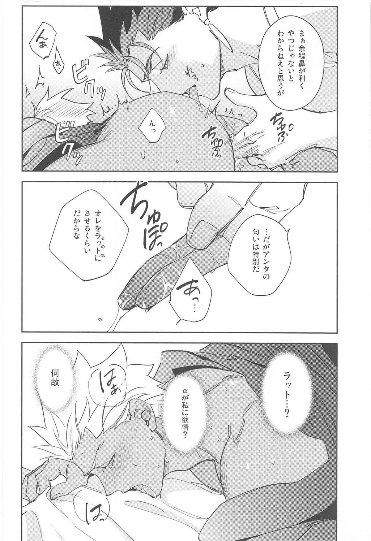 GOODBYE UTOPIA【Fateシリーズ/槍弓】 page 11