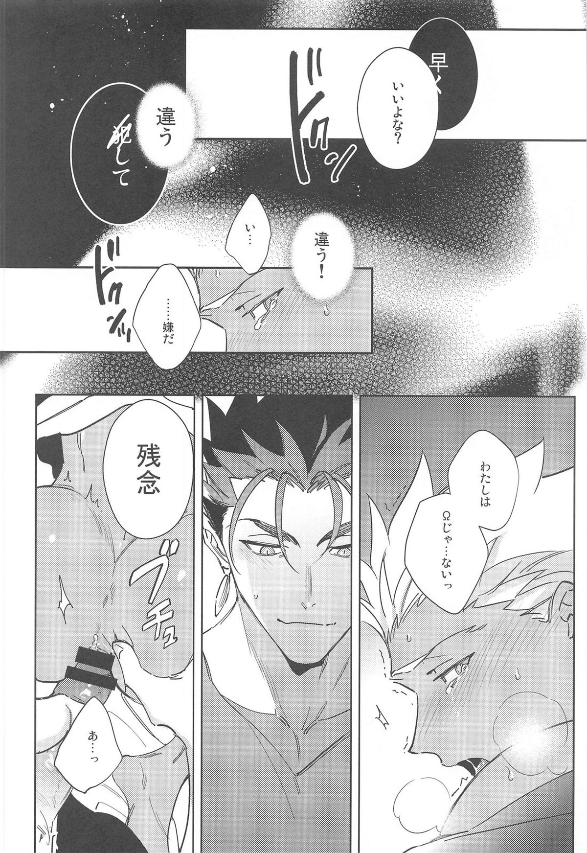 GOODBYE UTOPIA【Fateシリーズ/槍弓】 page 13