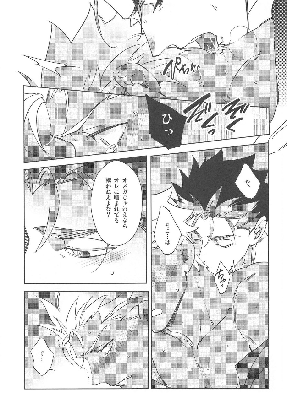 GOODBYE UTOPIA【Fateシリーズ/槍弓】 page 16