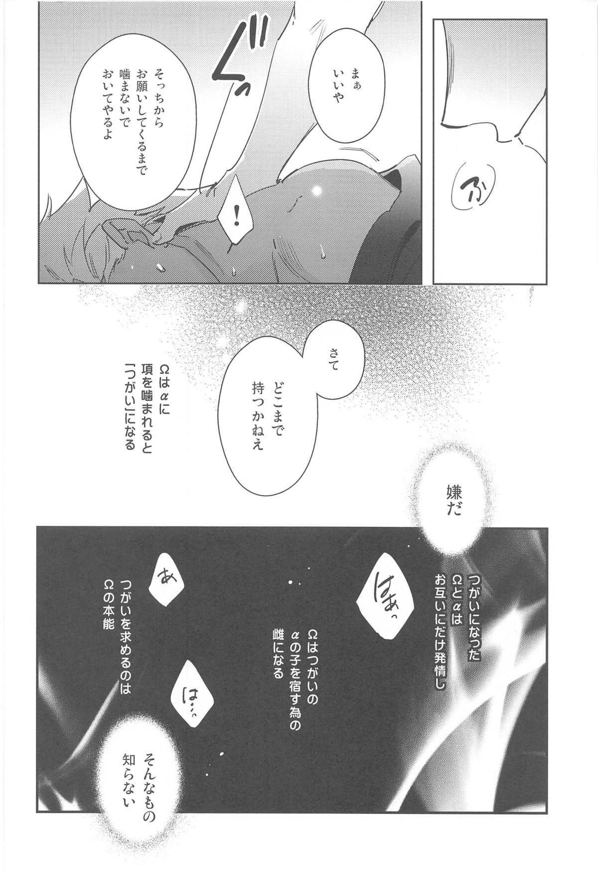 GOODBYE UTOPIA【Fateシリーズ/槍弓】 page 17