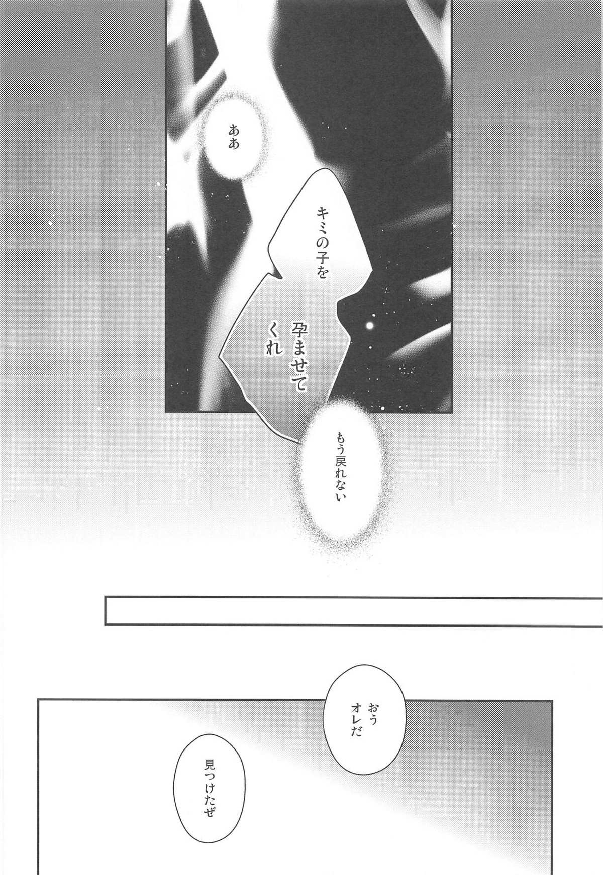 GOODBYE UTOPIA【Fateシリーズ/槍弓】 page 19