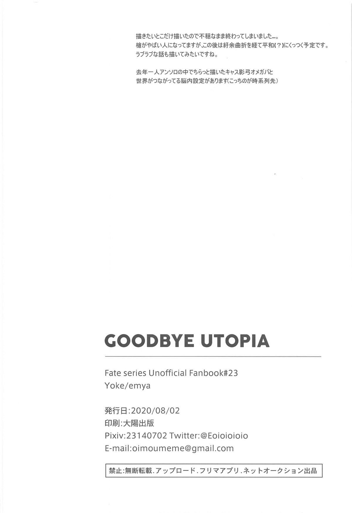 GOODBYE UTOPIA【Fateシリーズ/槍弓】 page 21