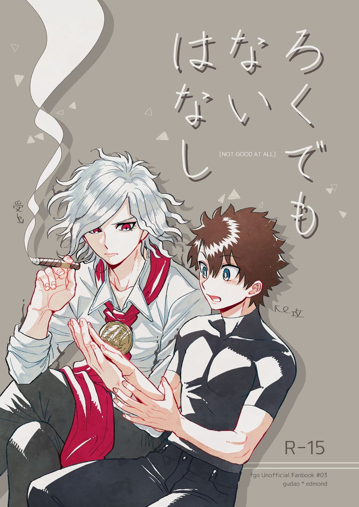 Recommended BL manga "ろくでもないはなし【Fateシリーズ/ぐだエド】" cover image