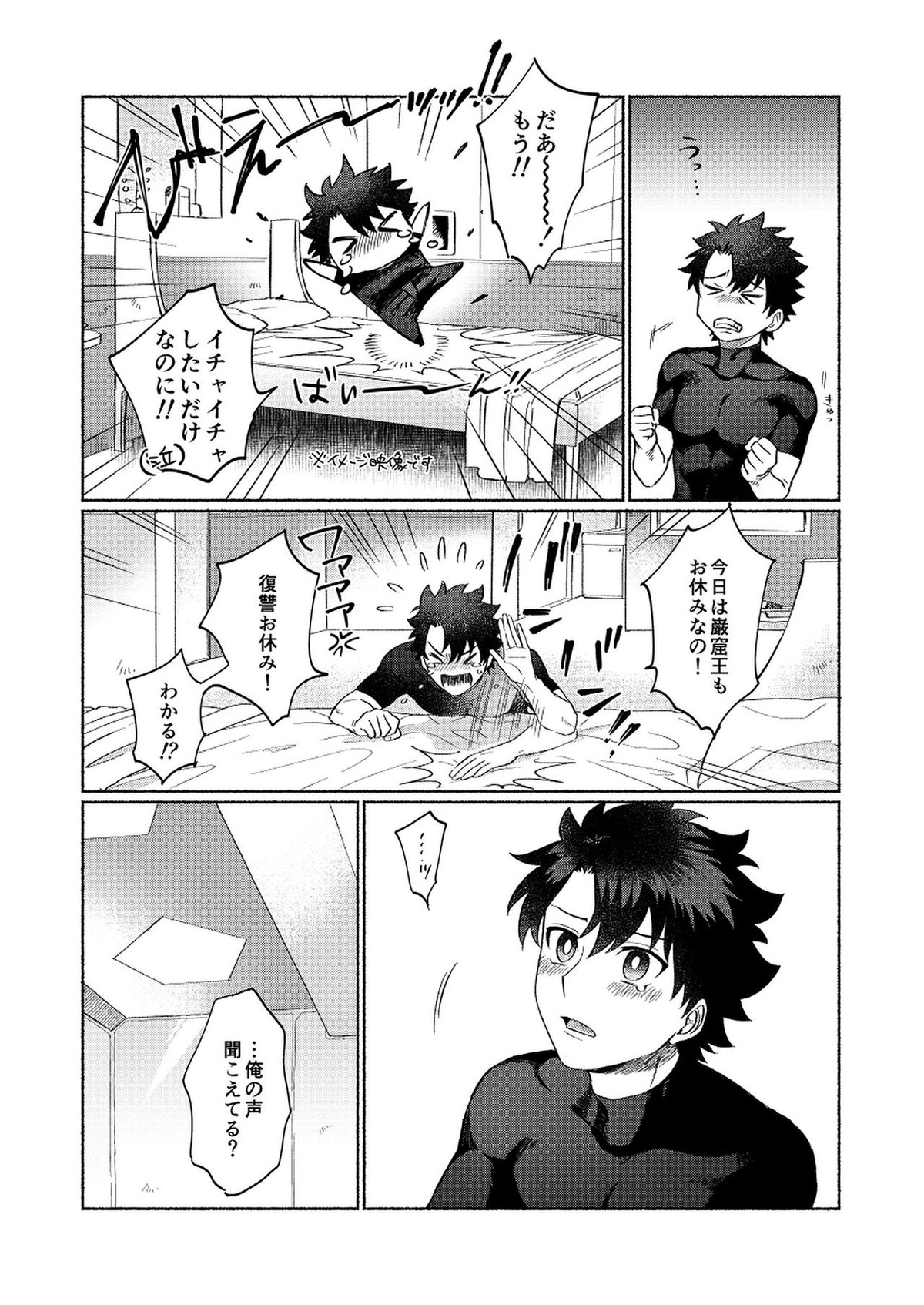 ろくでもないはなし【Fateシリーズ/ぐだエド】 page 11
