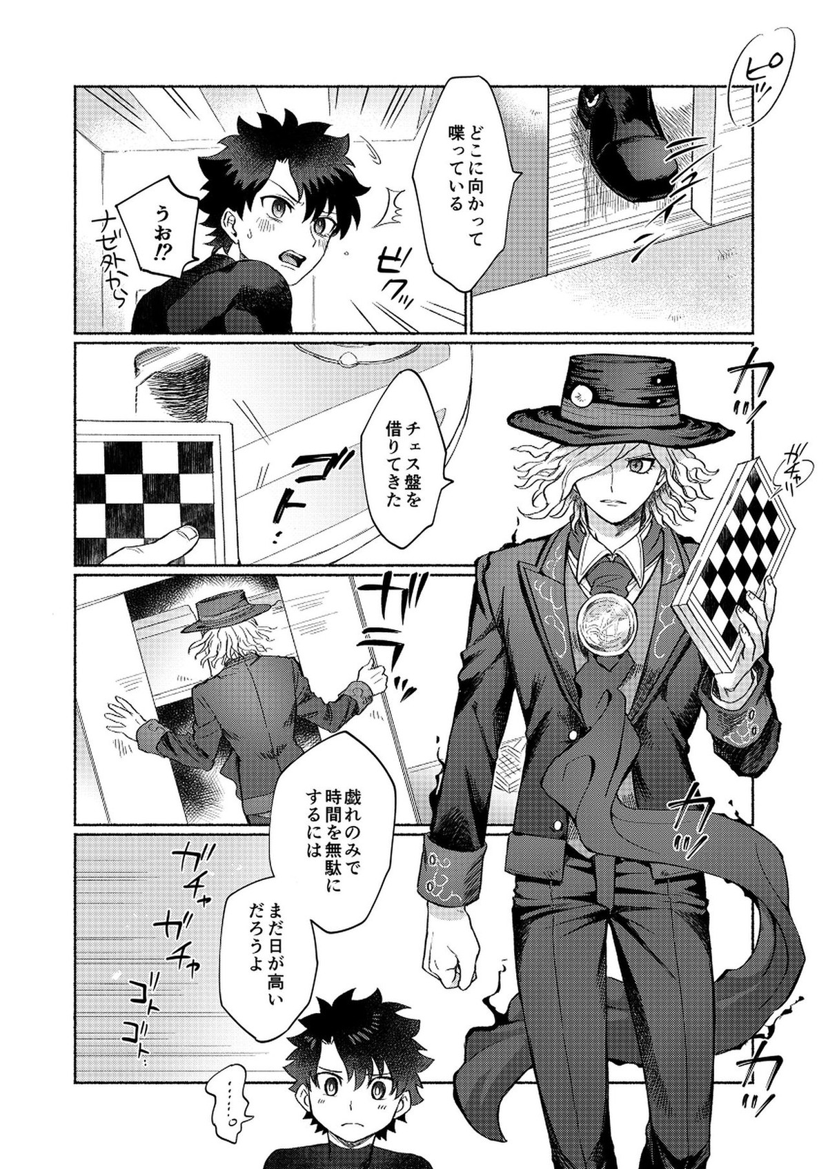 ろくでもないはなし【Fateシリーズ/ぐだエド】 page 12
